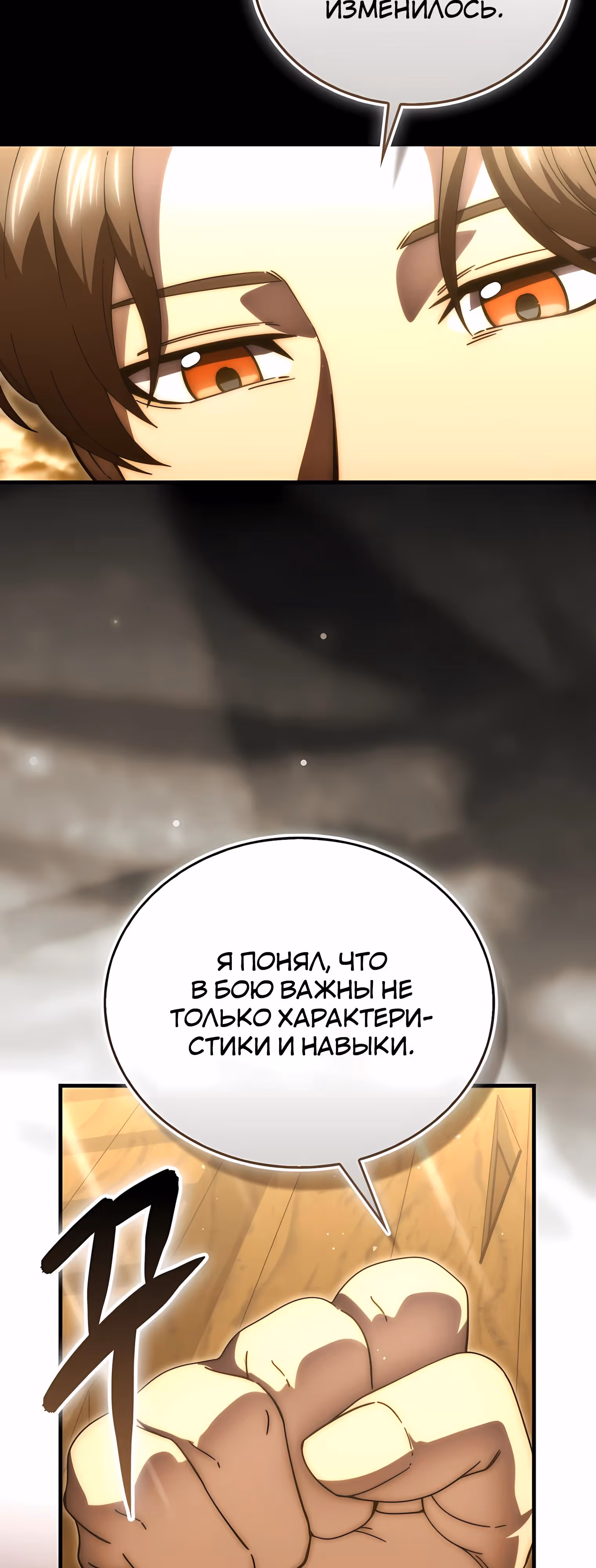 Король Демонов, поднимающий свой уровень боевыми искусствами — Том 2 · Глава 148, страница 9
