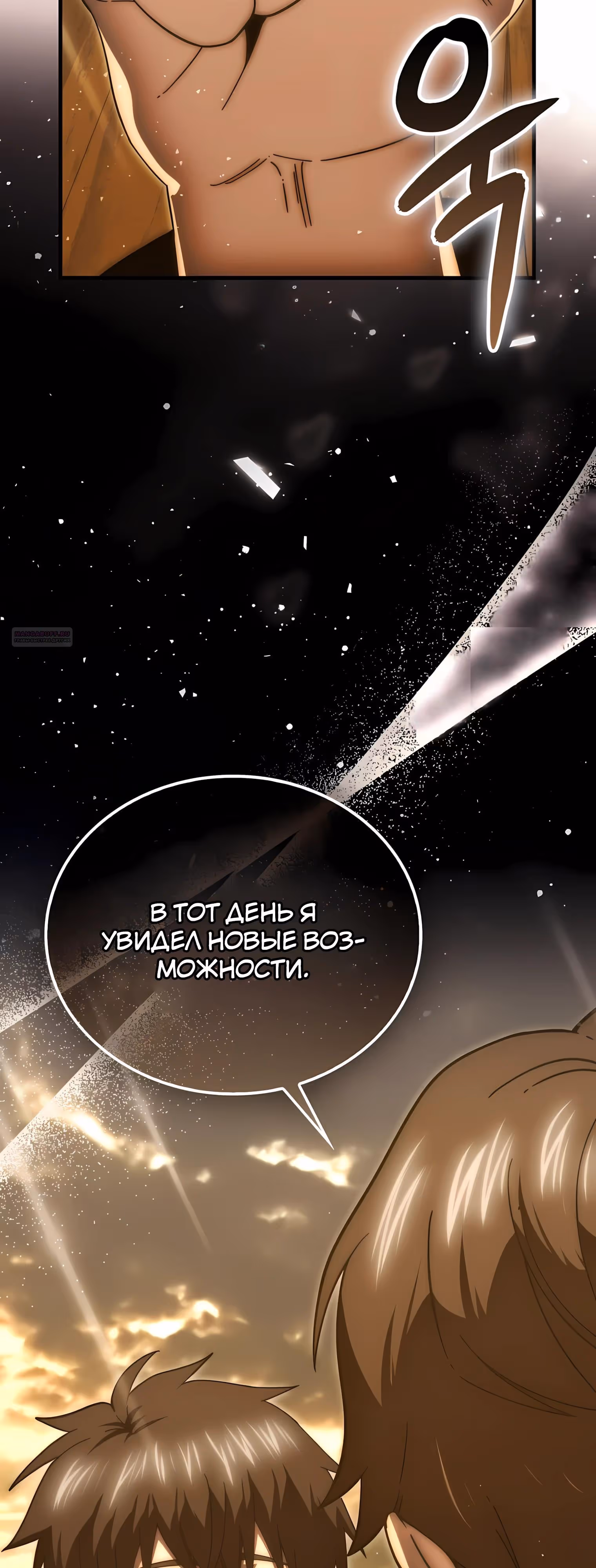 Король Демонов, поднимающий свой уровень боевыми искусствами — Том 2 · Глава 148, страница 10