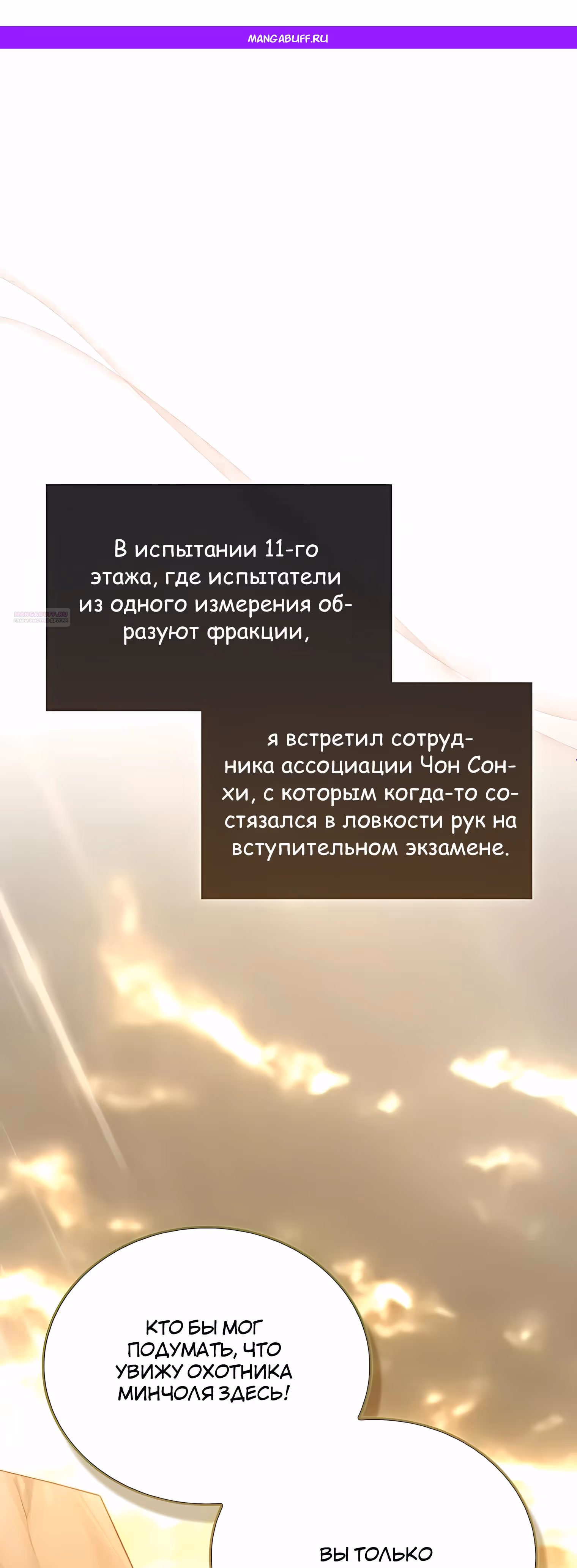 Король Демонов, поднимающий свой уровень боевыми искусствами — Том 2 · Глава 147, страница 1