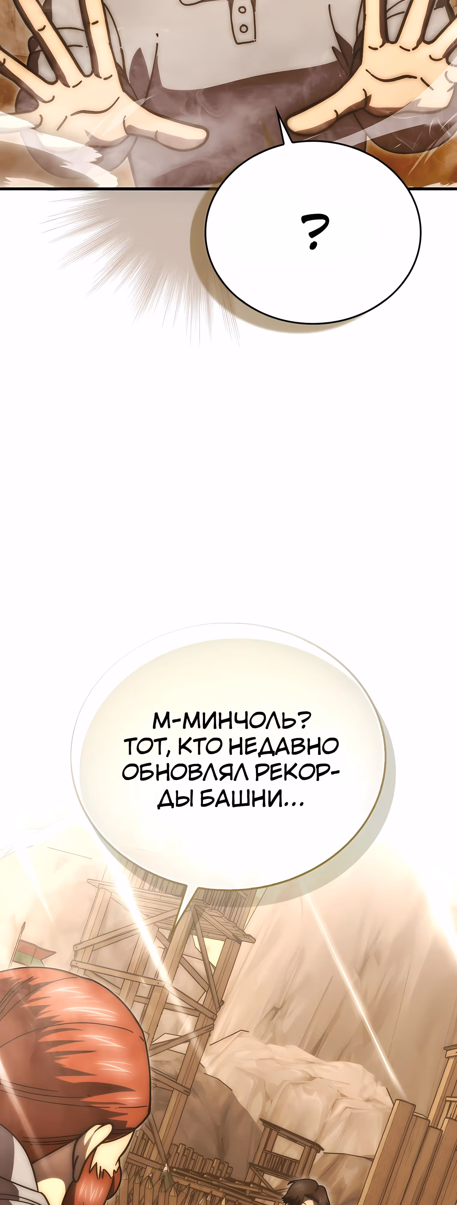 Король Демонов, поднимающий свой уровень боевыми искусствами — Том 2 · Глава 147, страница 32