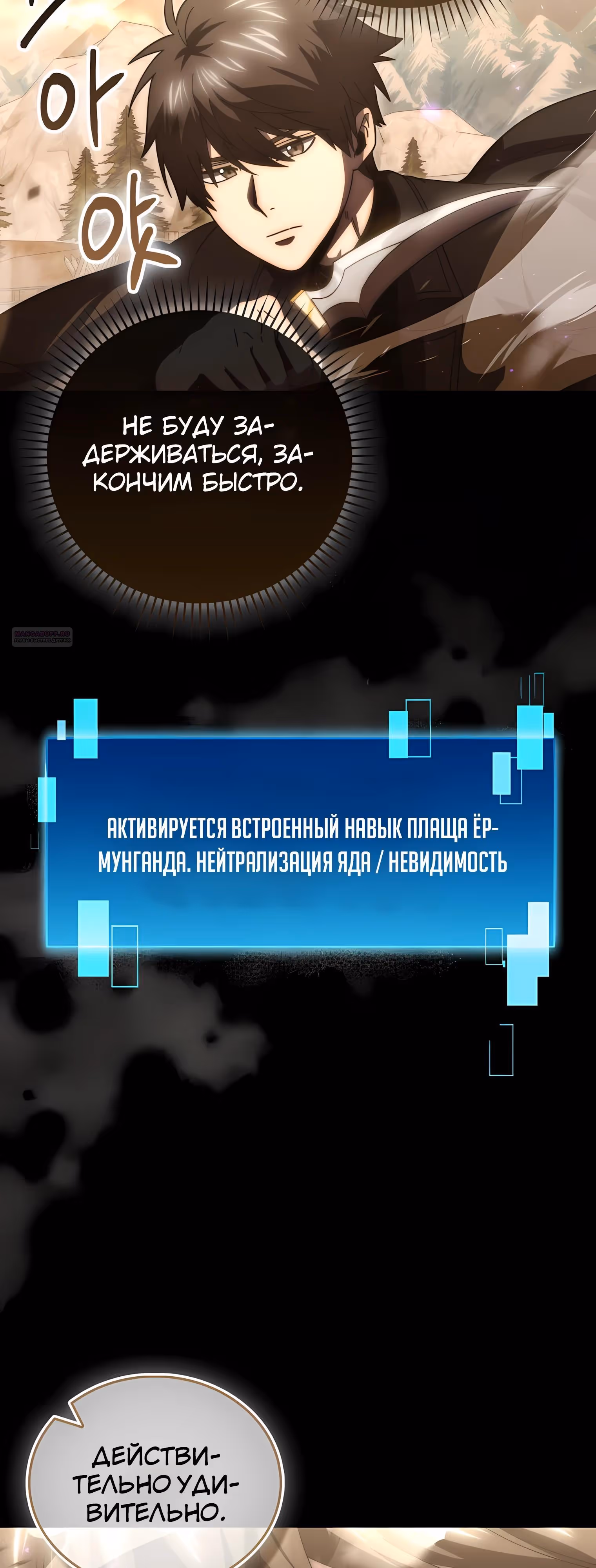 Король Демонов, поднимающий свой уровень боевыми искусствами — Том 2 · Глава 147, страница 46