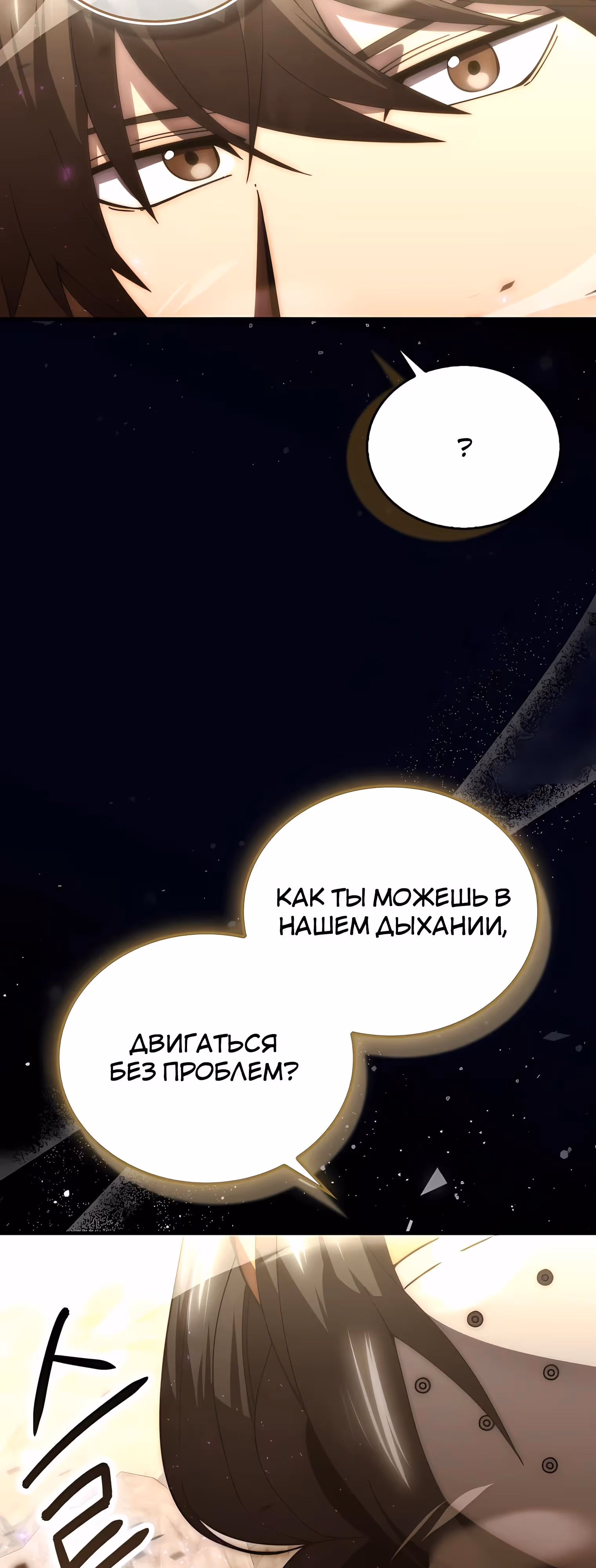 Король Демонов, поднимающий свой уровень боевыми искусствами — Том 2 · Глава 147, страница 47