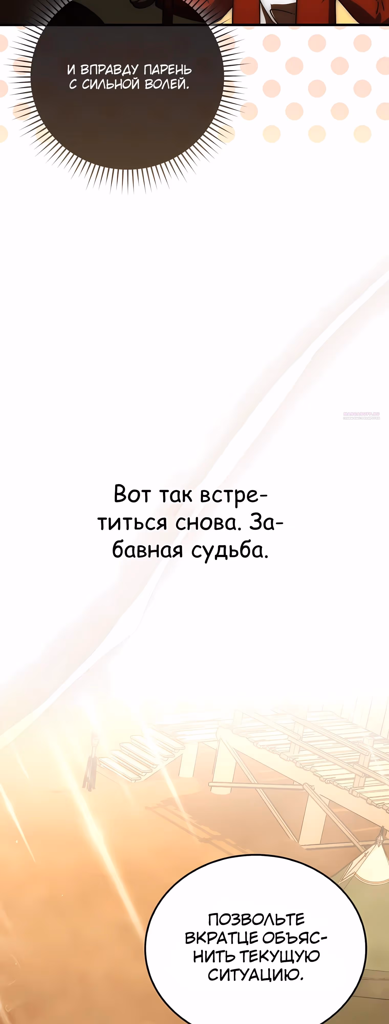 Король Демонов, поднимающий свой уровень боевыми искусствами — Том 2 · Глава 147, страница 6