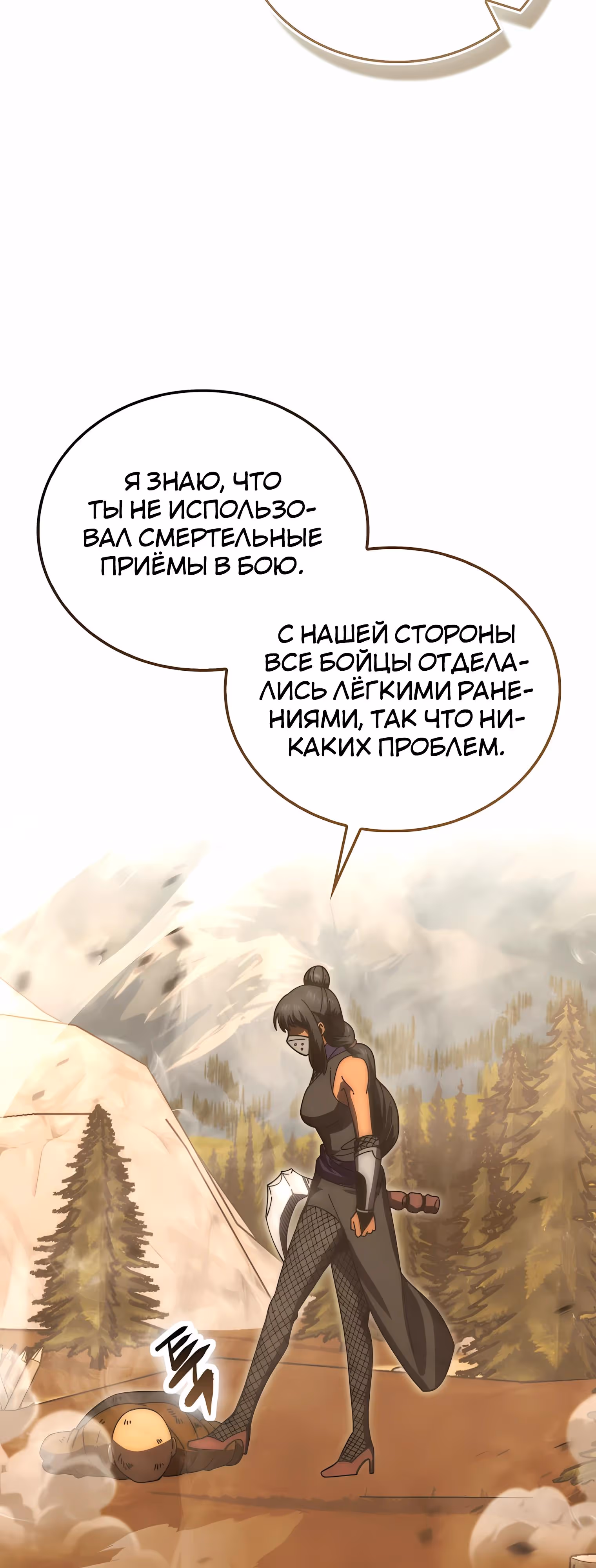 Король Демонов, поднимающий свой уровень боевыми искусствами — Том 2 · Глава 147, страница 52