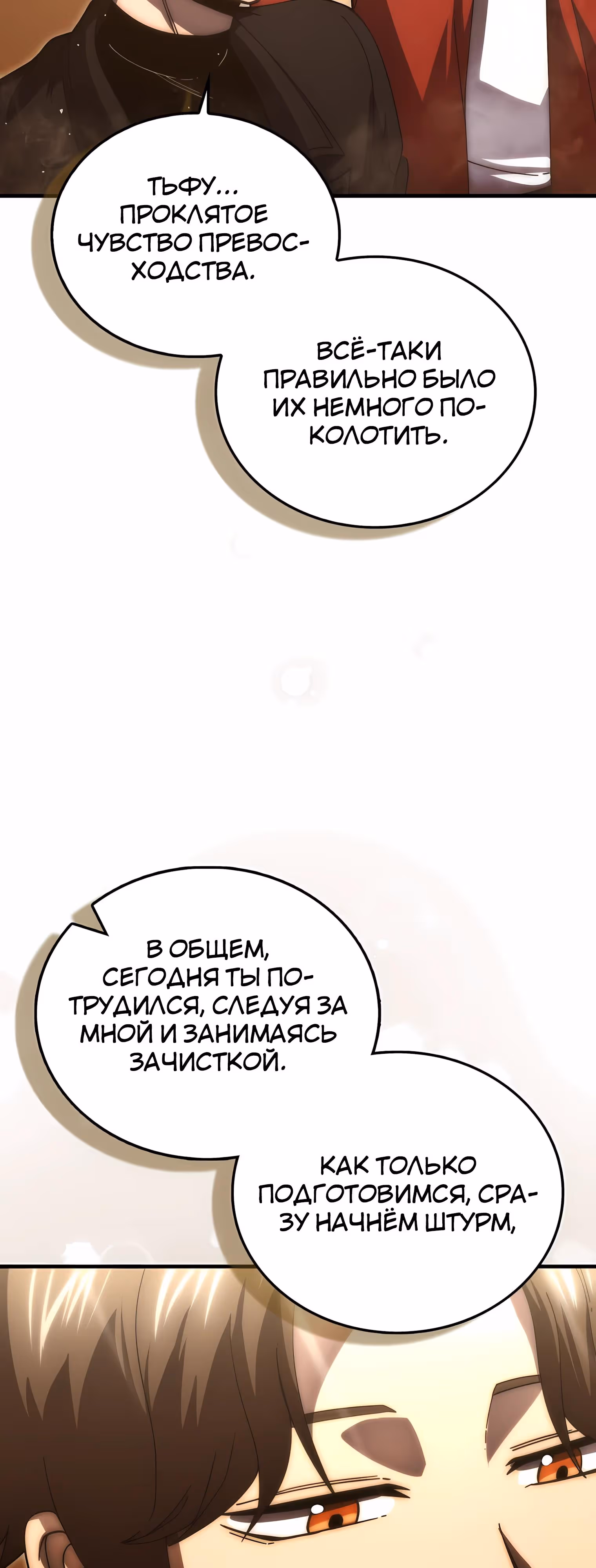 Король Демонов, поднимающий свой уровень боевыми искусствами — Том 2 · Глава 147, страница 64