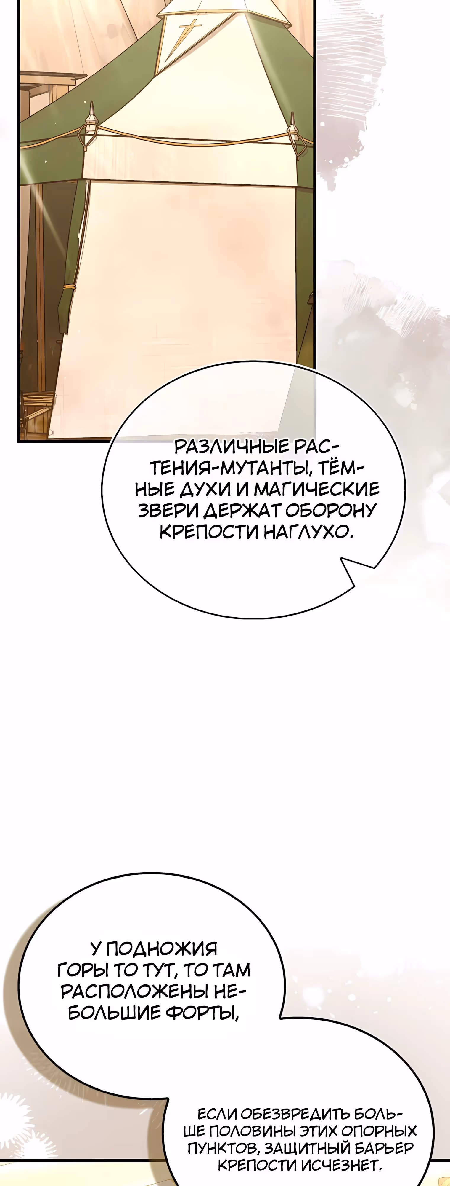Король Демонов, поднимающий свой уровень боевыми искусствами — Том 2 · Глава 147, страница 8