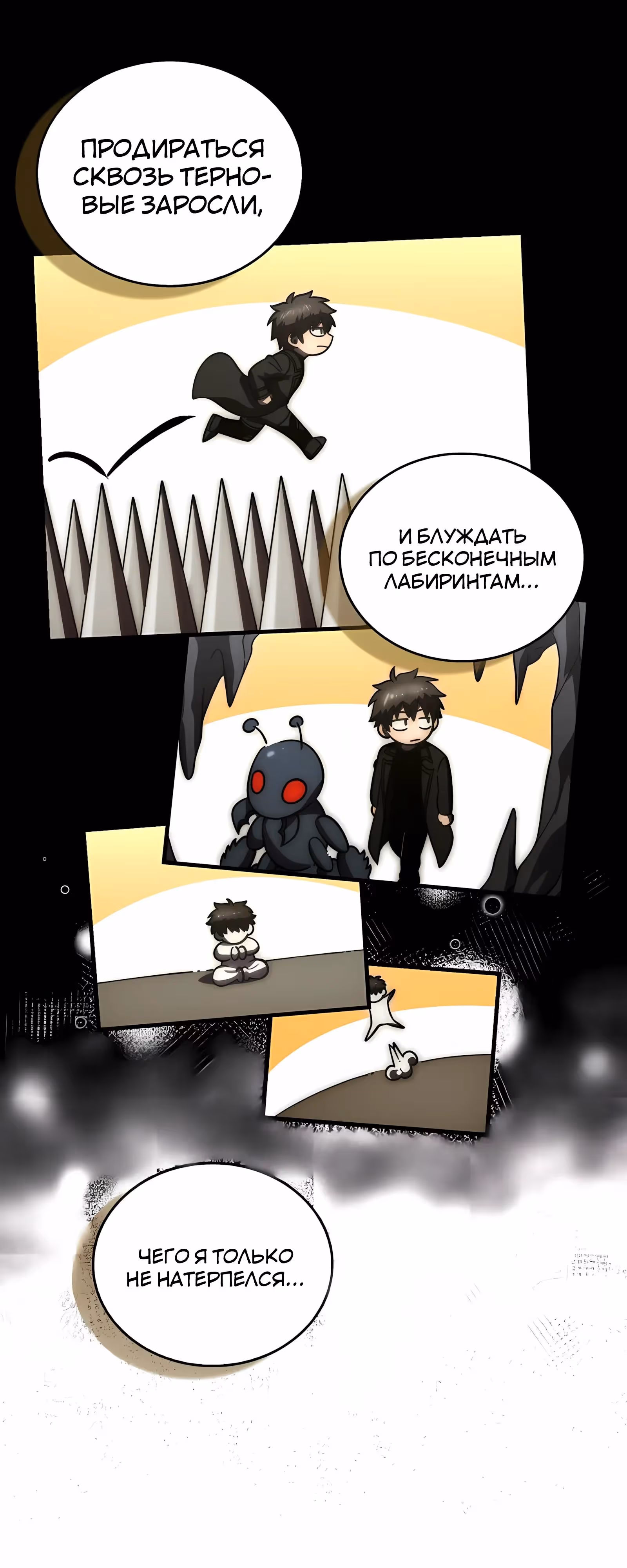 Король Демонов, поднимающий свой уровень боевыми искусствами — Том 2 · Глава 146, страница 39