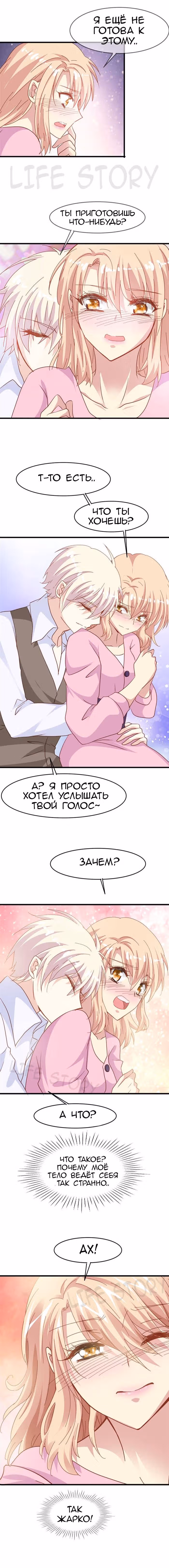 Невеста тёмной ночи — Том 2 · Глава 6, страница 3