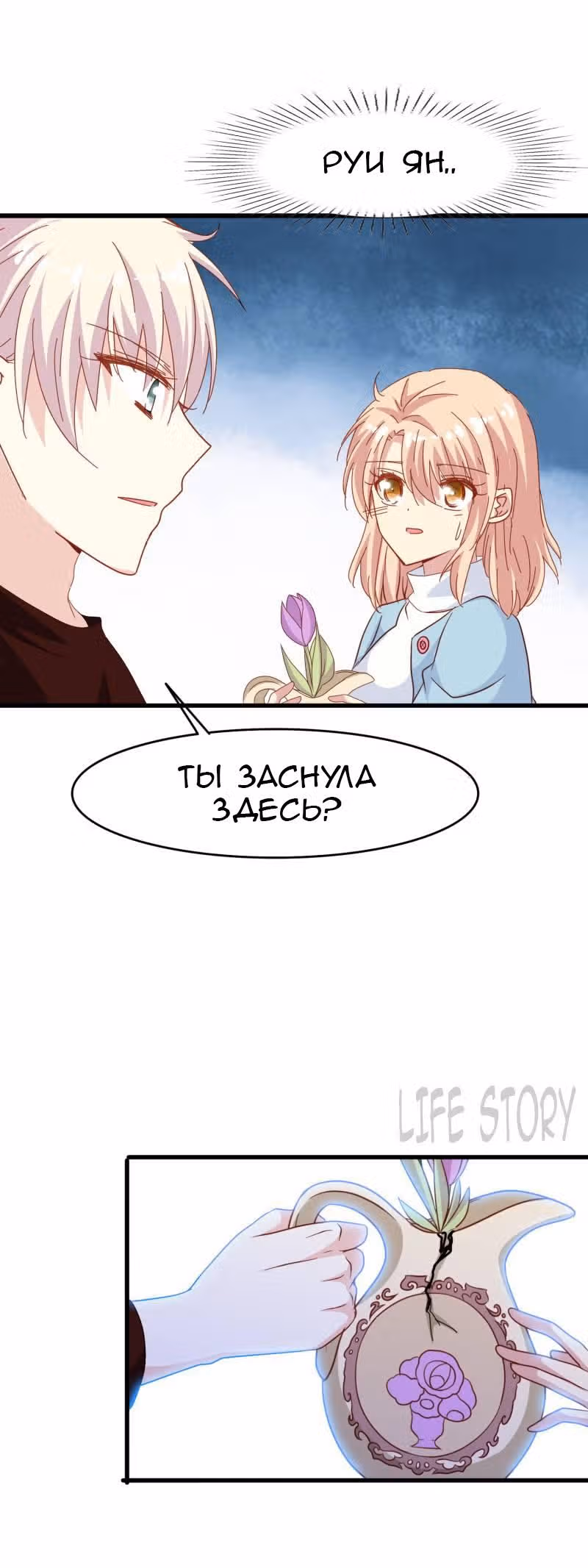 Невеста тёмной ночи — Том 2 · Глава 12, страница 18