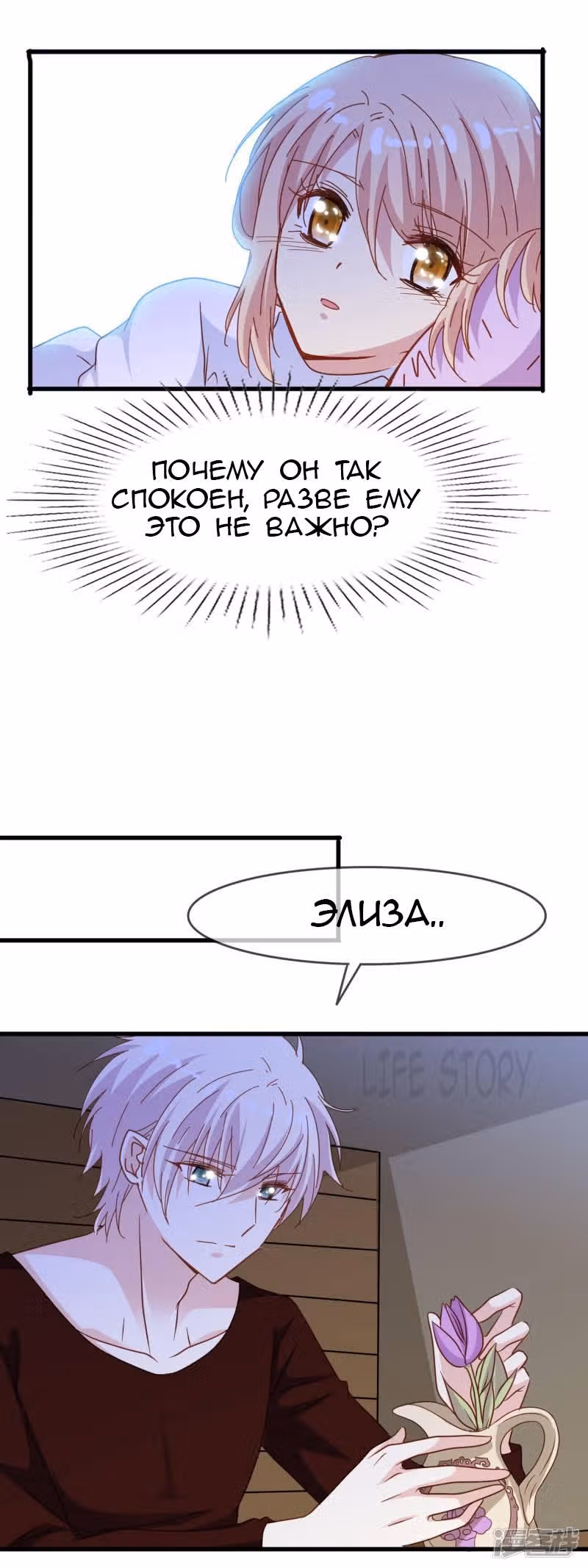 Невеста тёмной ночи — Том 2 · Глава 12, страница 26