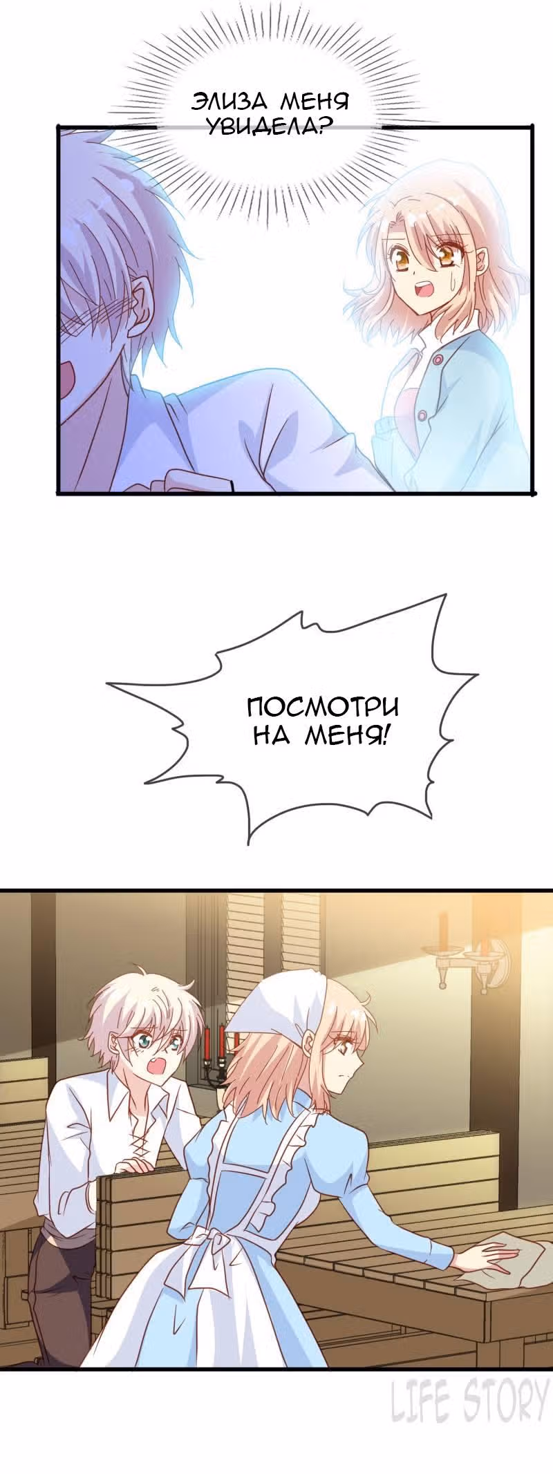 Невеста тёмной ночи — Том 2 · Глава 12, страница 4