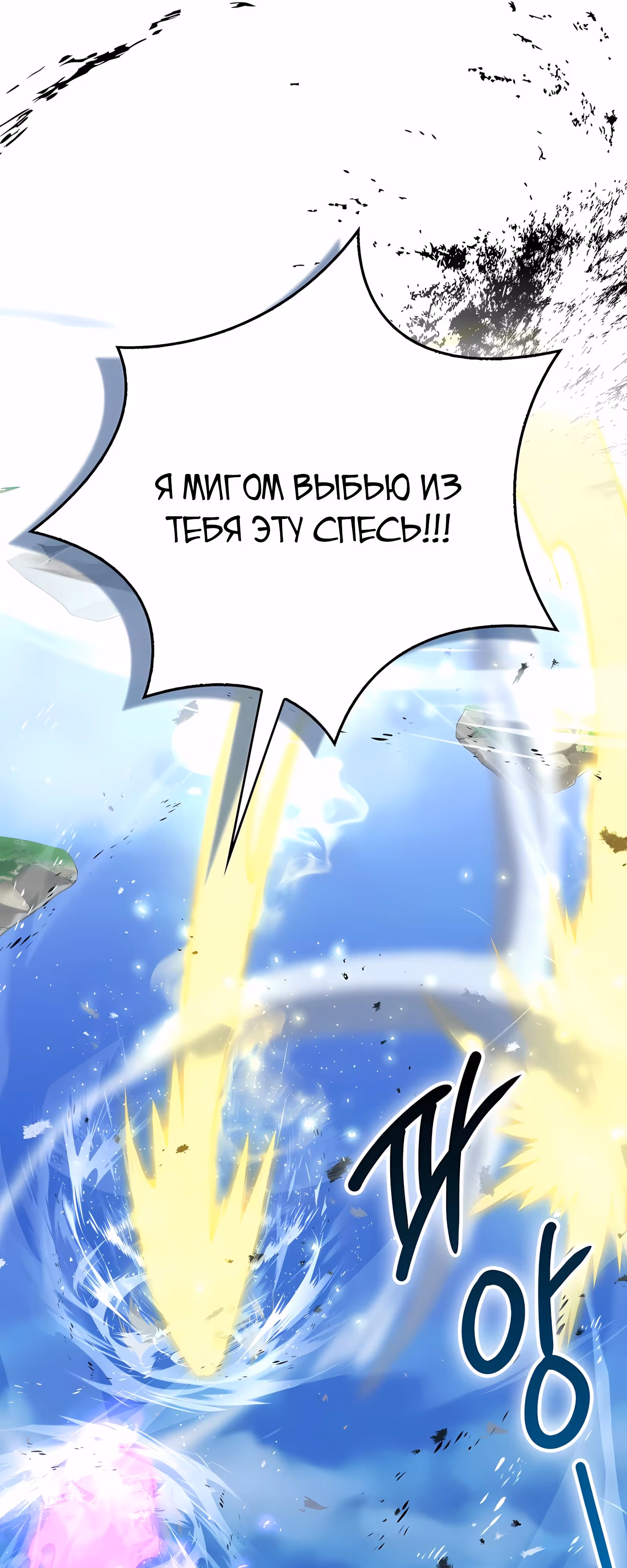 Король Демонов, поднимающий свой уровень боевыми искусствами — Том 2 · Глава 145, страница 33
