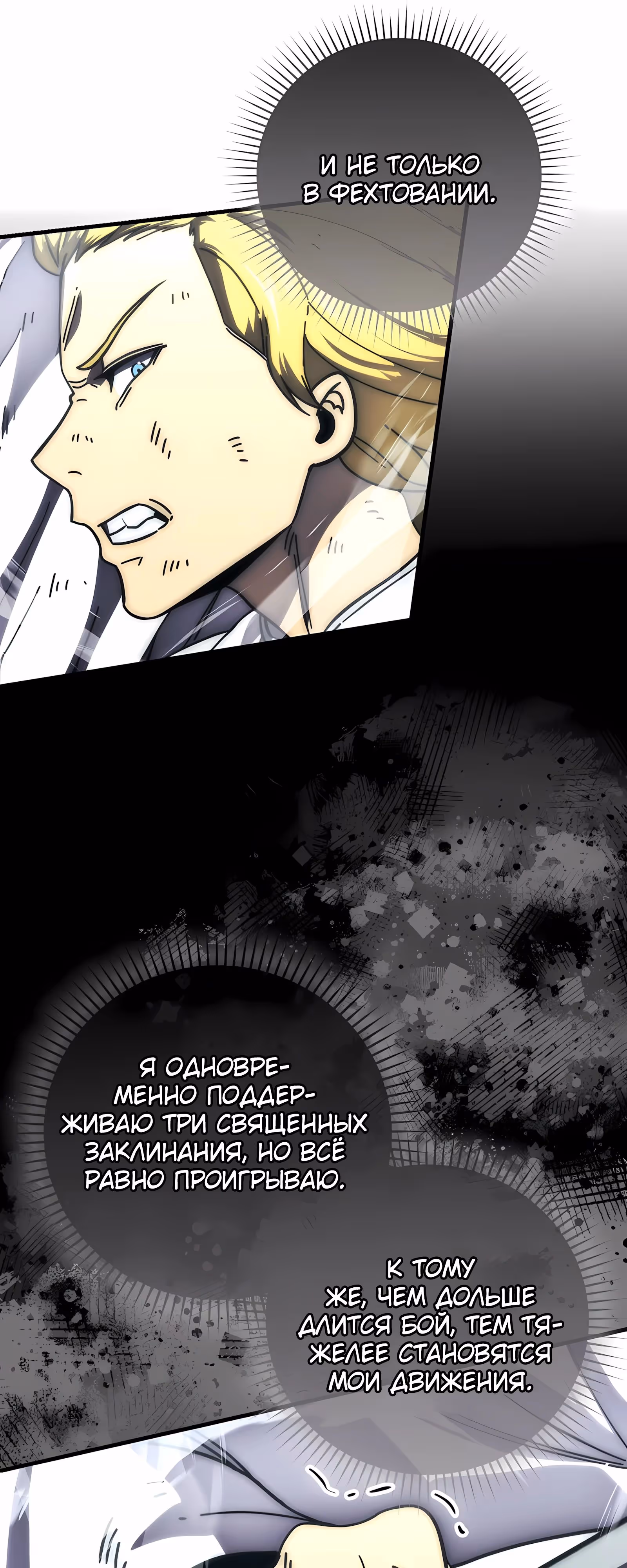 Король Демонов, поднимающий свой уровень боевыми искусствами — Том 2 · Глава 145, страница 39