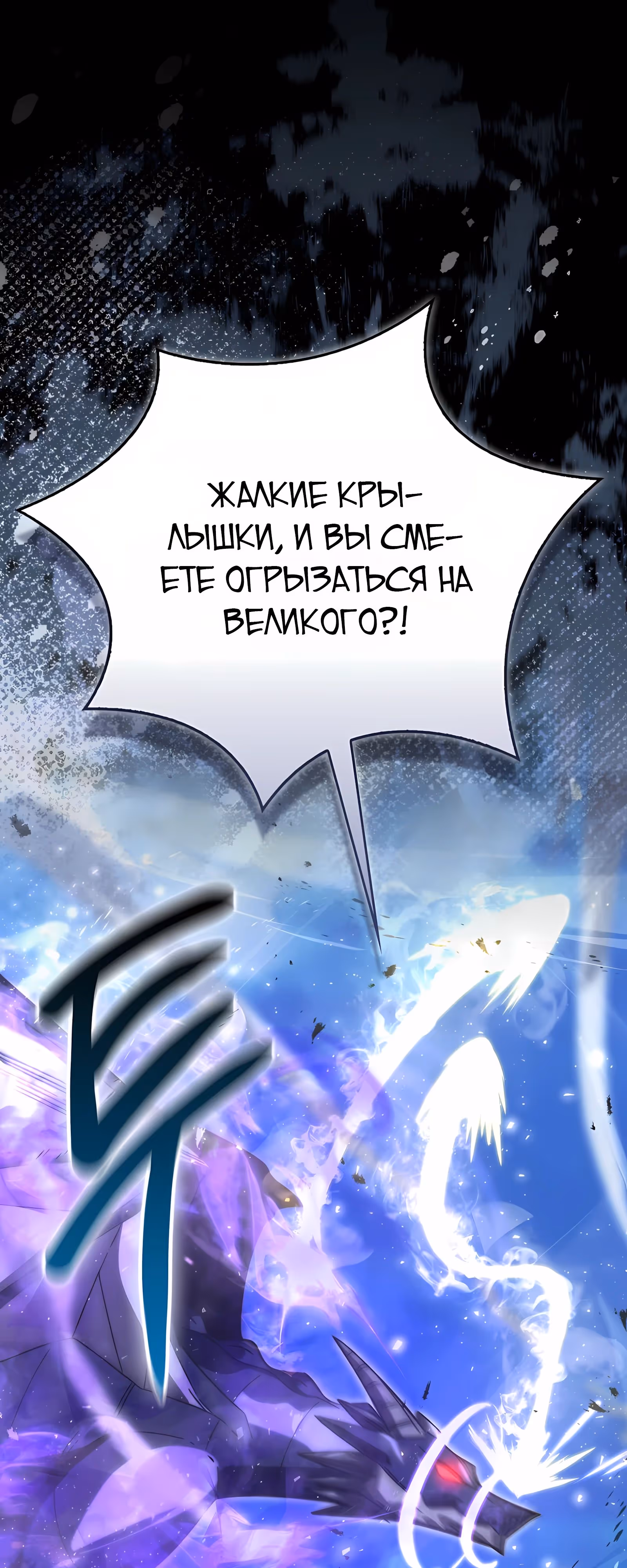 Король Демонов, поднимающий свой уровень боевыми искусствами — Том 2 · Глава 145, страница 52