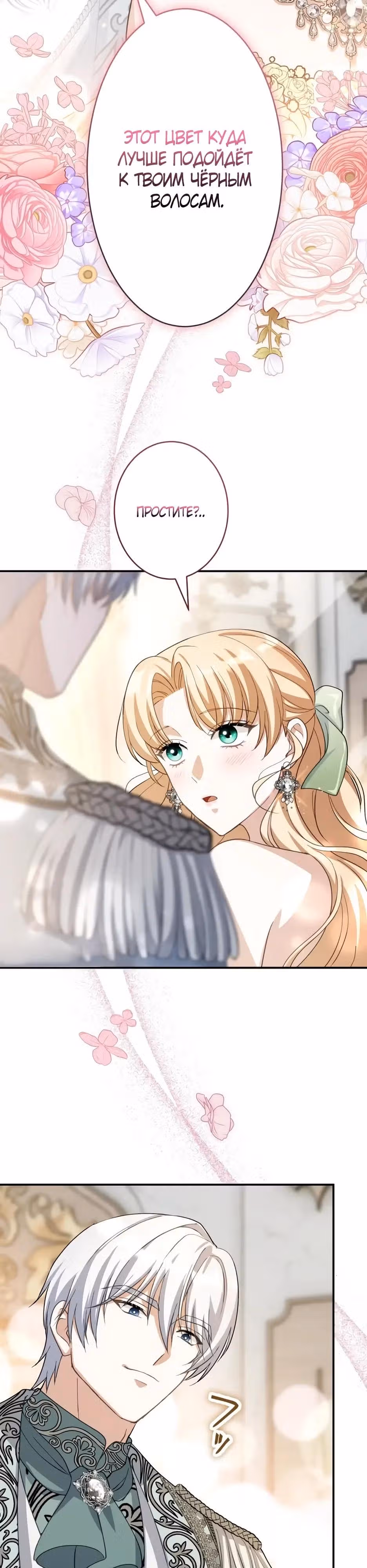 Подменная невеста становится любимицей Императора — Том 1 · Глава 24, страница 24