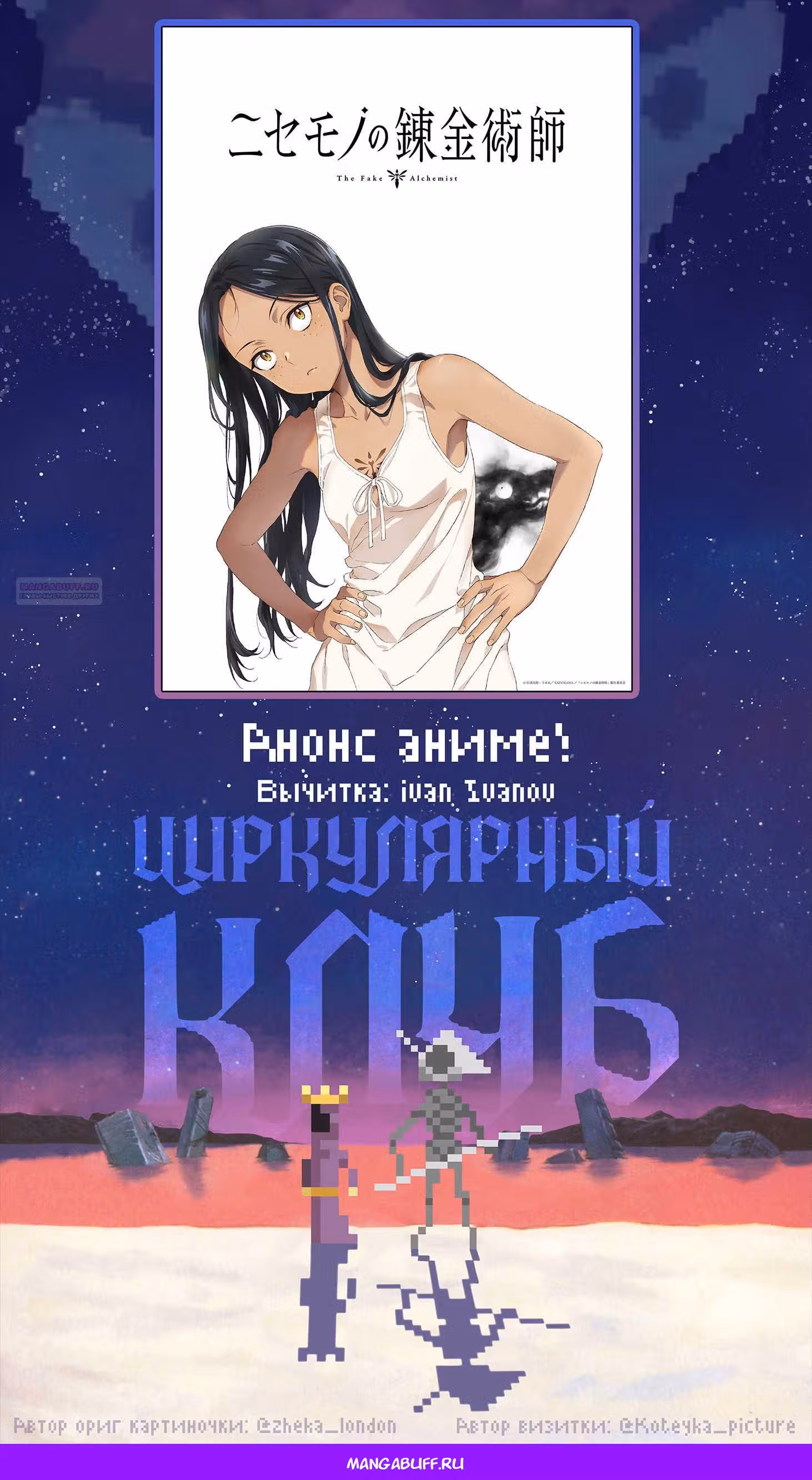 Фальшивый алхимик — Том 3 · Глава 23, страница 29