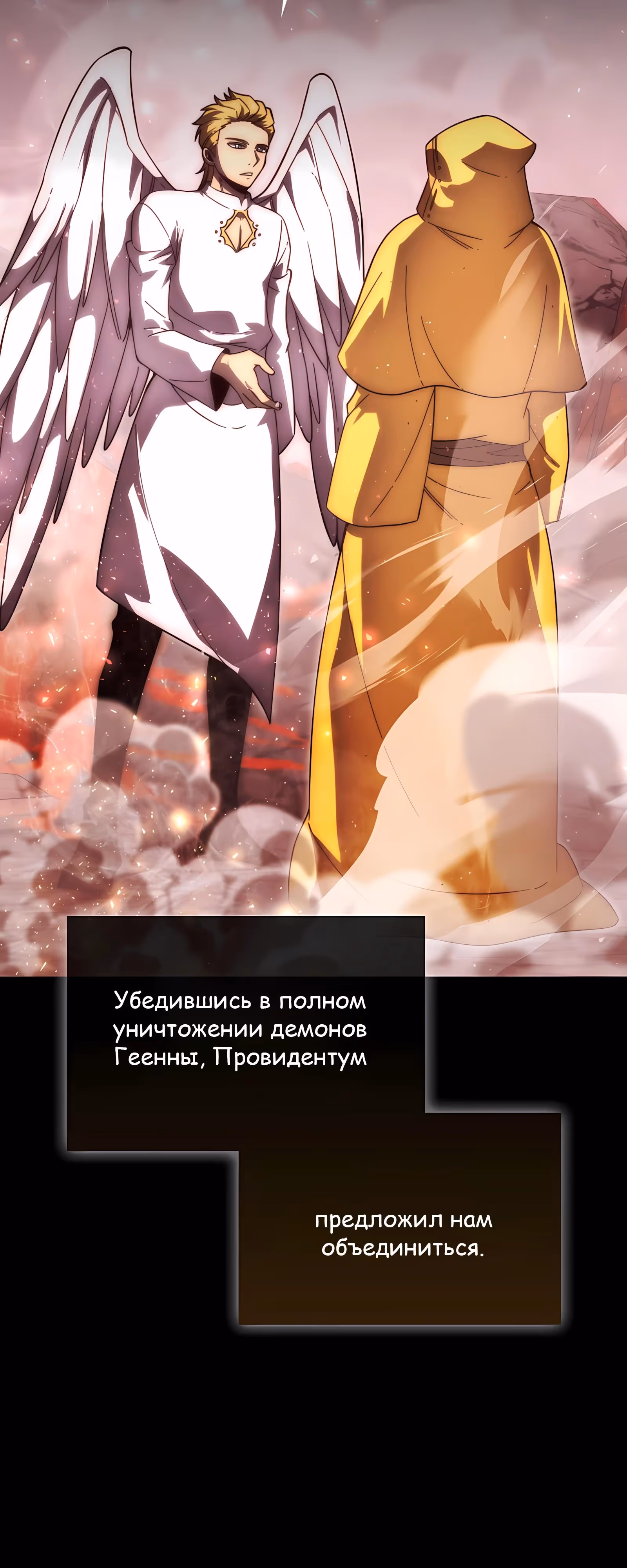 Король Демонов, поднимающий свой уровень боевыми искусствами — Том 2 · Глава 144, страница 5