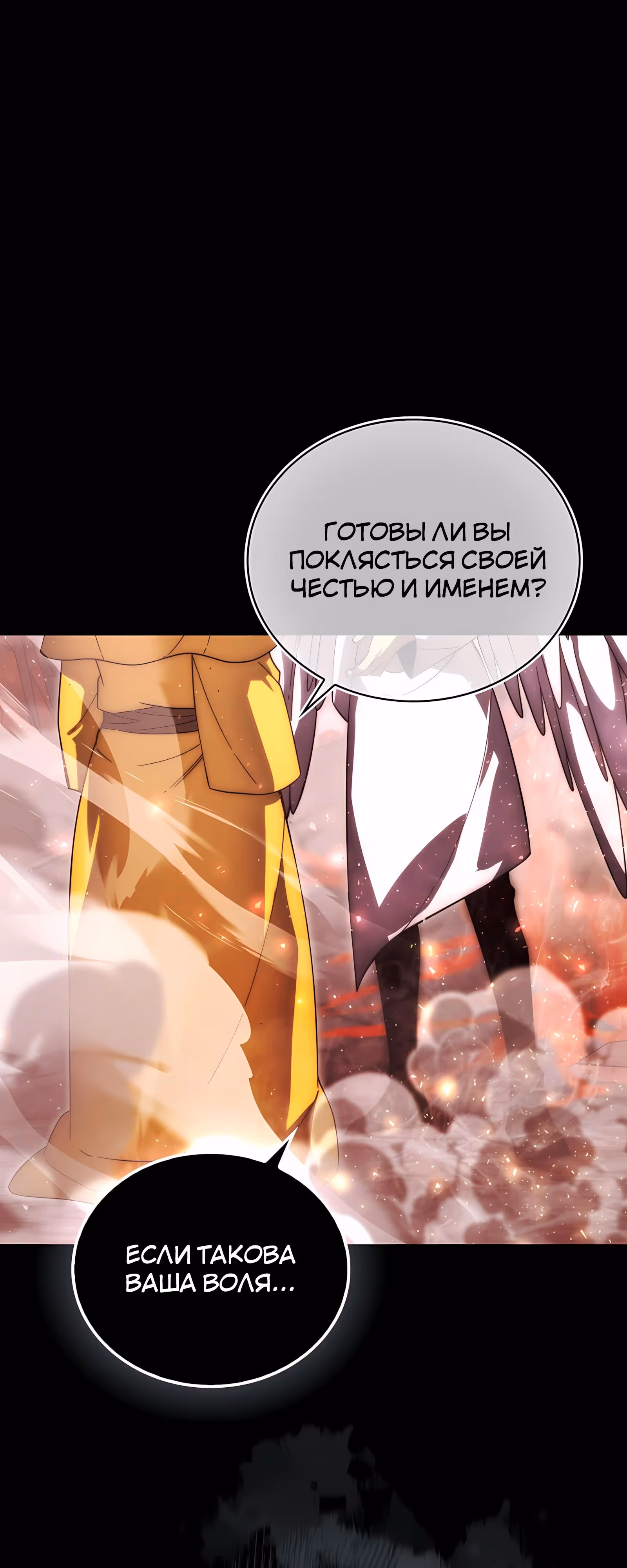 Король Демонов, поднимающий свой уровень боевыми искусствами — Том 2 · Глава 144, страница 8