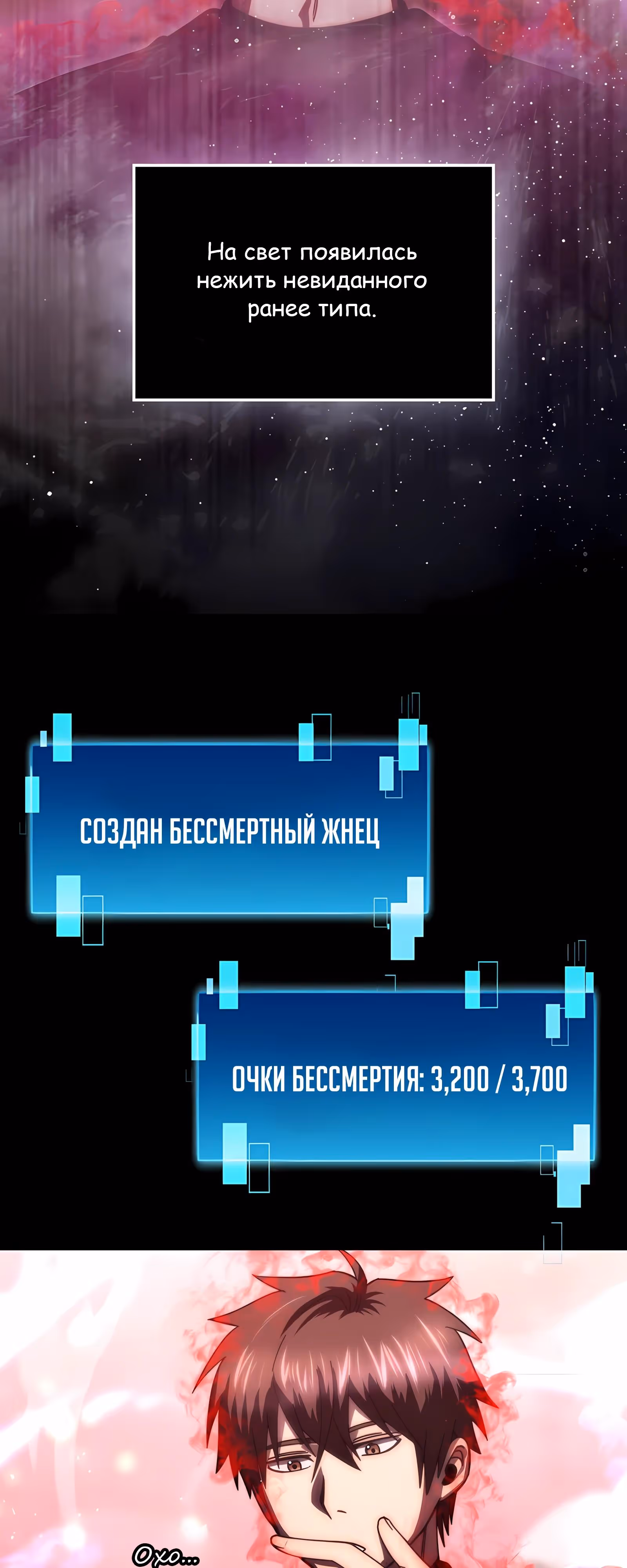 Король Демонов, поднимающий свой уровень боевыми искусствами — Том 2 · Глава 143, страница 4