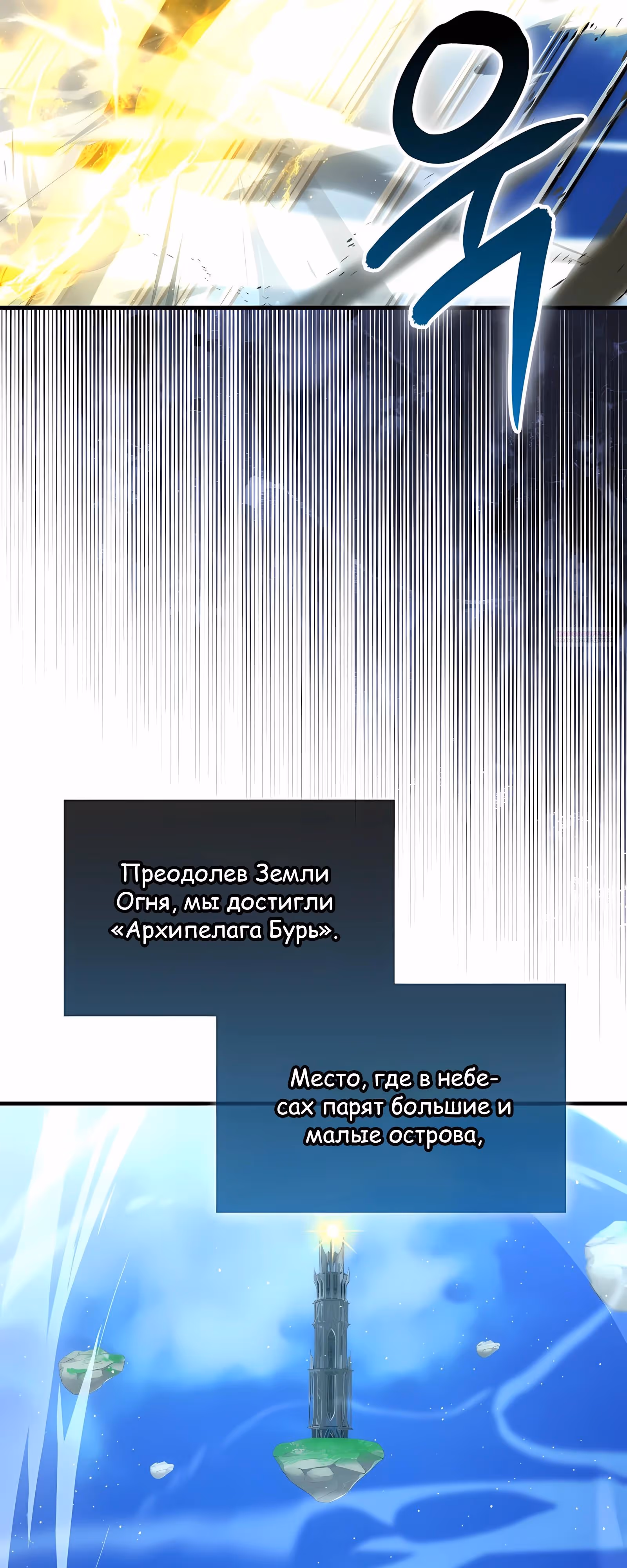 Король Демонов, поднимающий свой уровень боевыми искусствами — Том 2 · Глава 143, страница 46