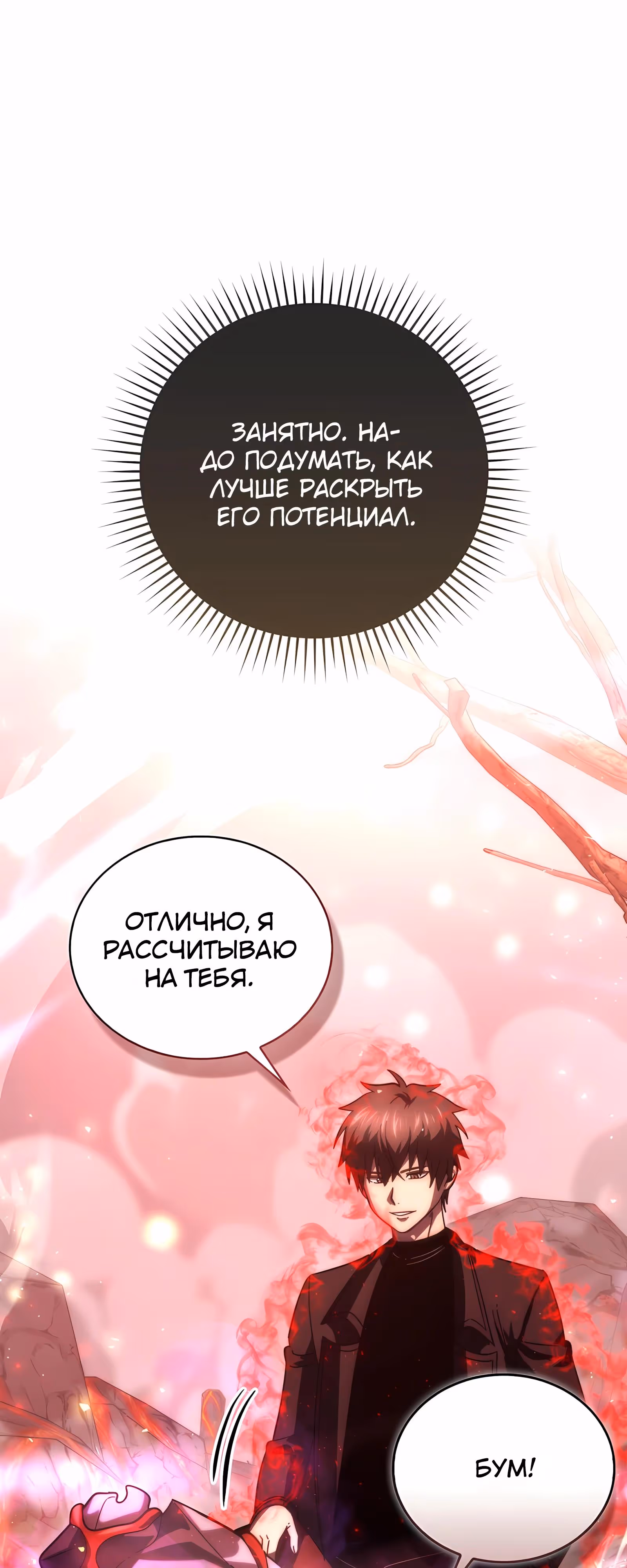 Король Демонов, поднимающий свой уровень боевыми искусствами — Том 2 · Глава 143, страница 8