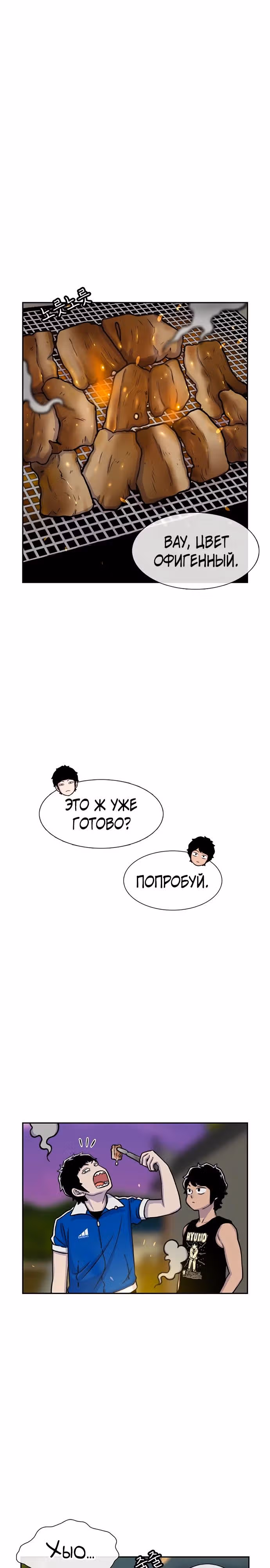Магазин Звездного Женьшеня — Том 1 · Глава 79, страница 19