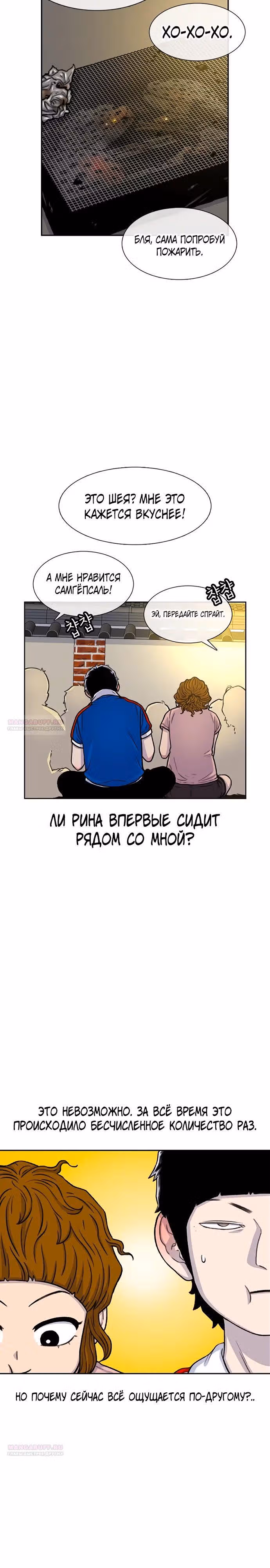 Магазин Звездного Женьшеня — Том 1 · Глава 80, страница 2