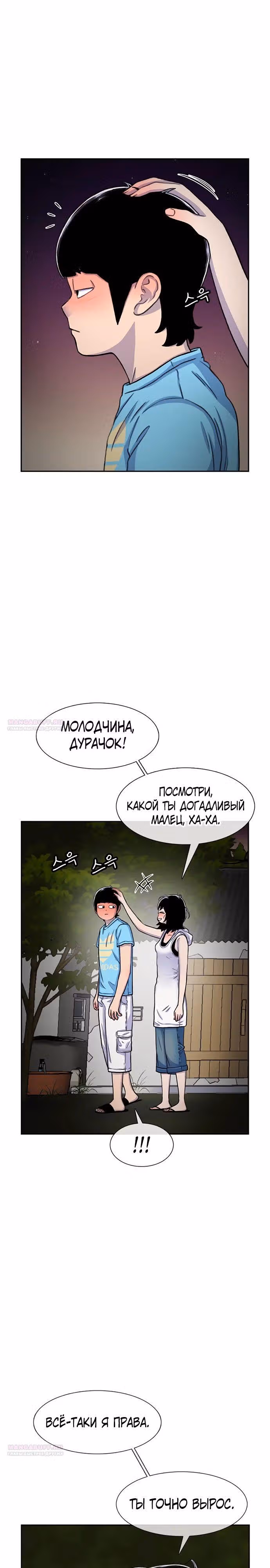 Магазин Звездного Женьшеня — Том 1 · Глава 81, страница 16