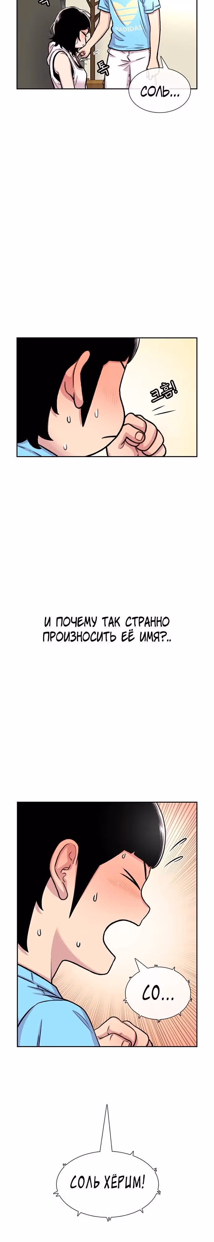 Магазин Звездного Женьшеня — Том 1 · Глава 82, страница 19