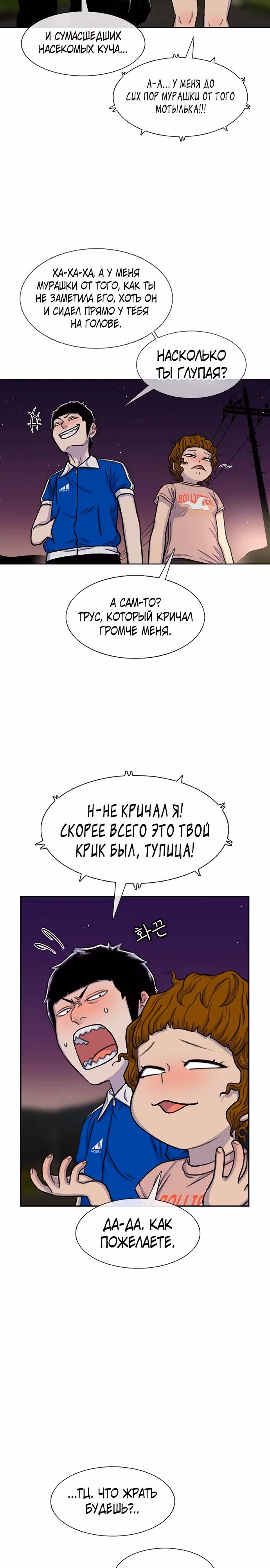 Магазин Звездного Женьшеня — Том 1 · Глава 82, страница 3