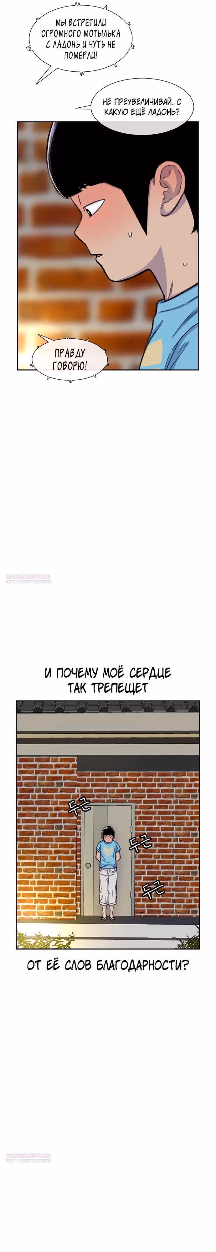 Магазин Звездного Женьшеня — Том 1 · Глава 82, страница 26
