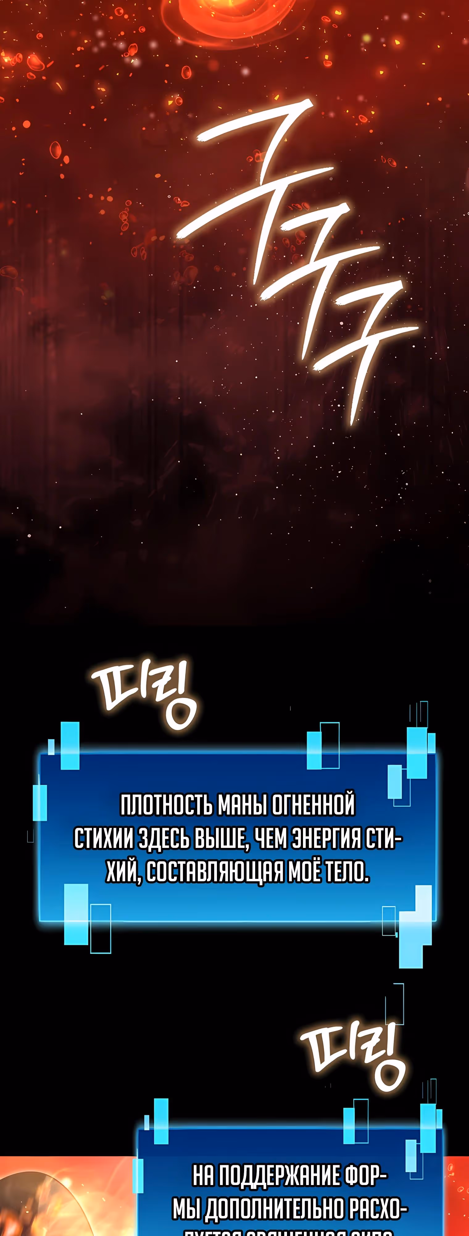 Король Демонов, поднимающий свой уровень боевыми искусствами — Том 2 · Глава 142, страница 4
