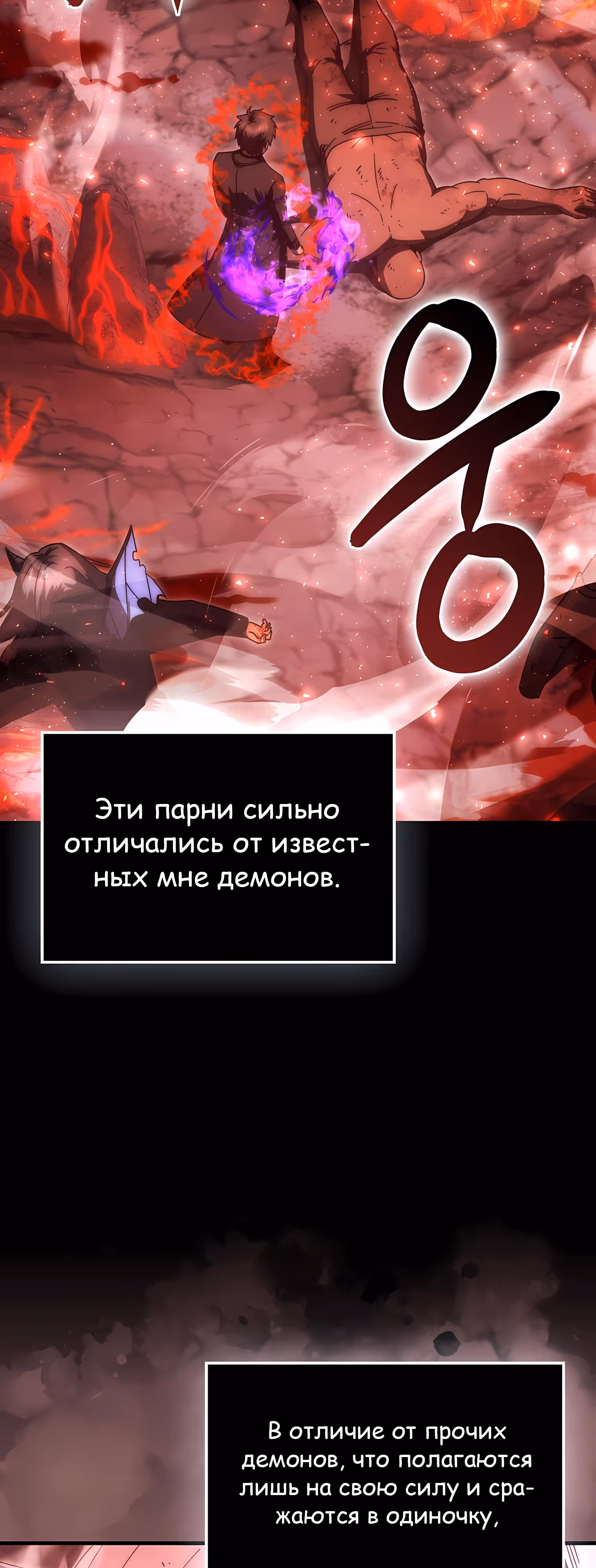 Король Демонов, поднимающий свой уровень боевыми искусствами — Том 2 · Глава 142, страница 51