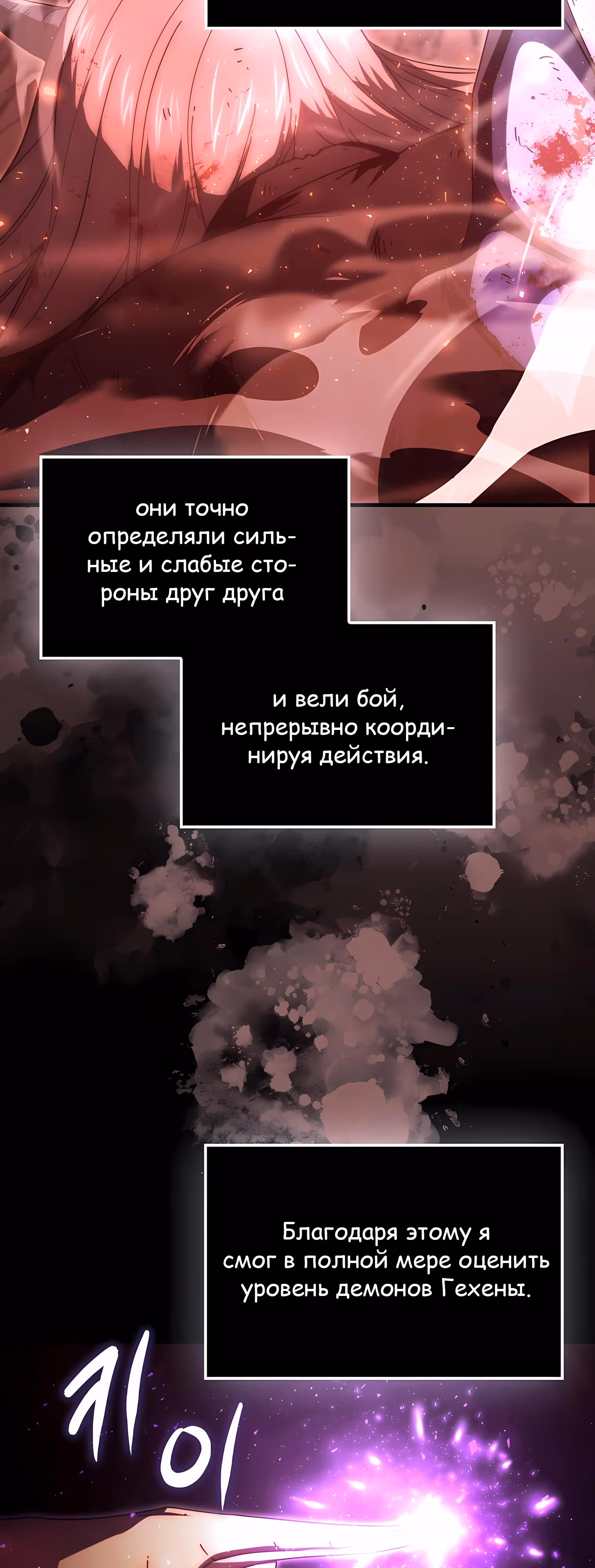 Король Демонов, поднимающий свой уровень боевыми искусствами — Том 2 · Глава 142, страница 52