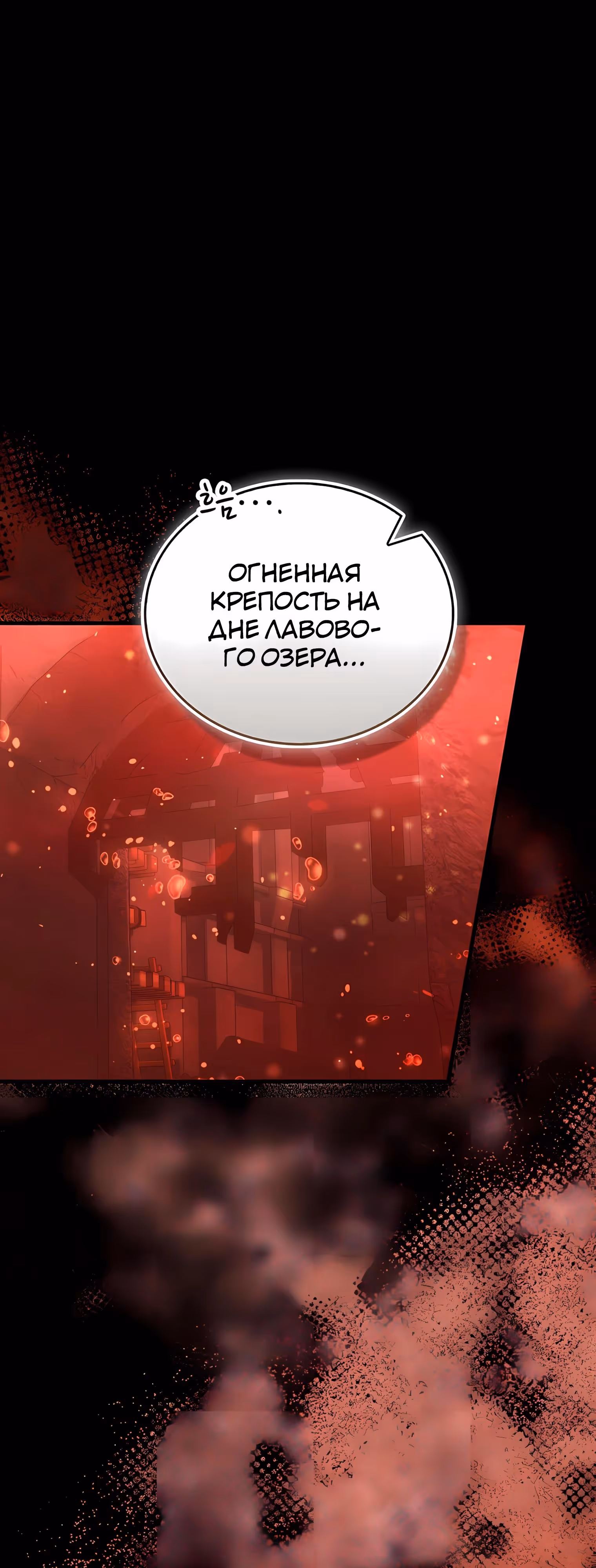Король Демонов, поднимающий свой уровень боевыми искусствами — Том 2 · Глава 142, страница 7