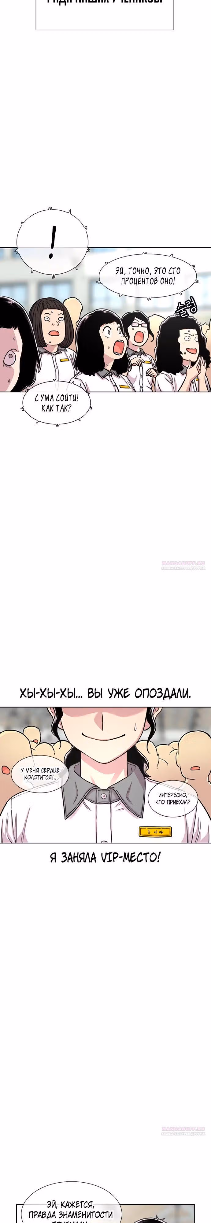 Магазин Звездного Женьшеня — Том 1 · Глава 87, страница 12
