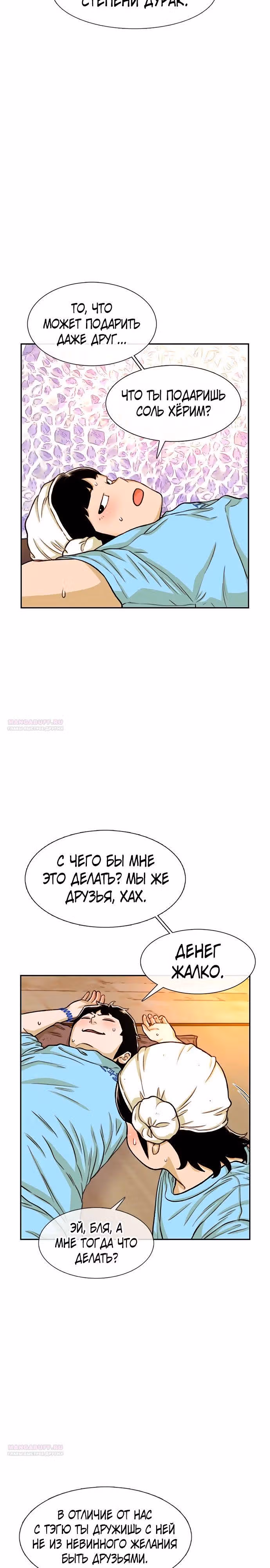 Магазин Звездного Женьшеня — Том 1 · Глава 90, страница 12