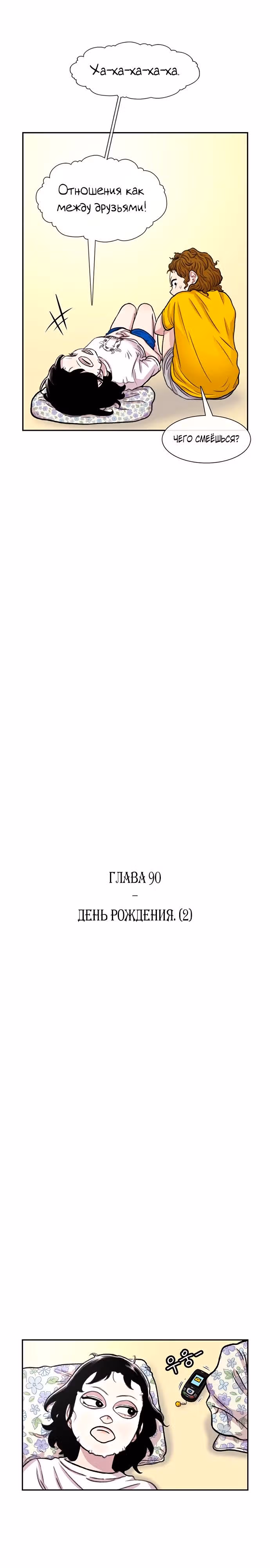Магазин Звездного Женьшеня — Том 1 · Глава 90, страница 3