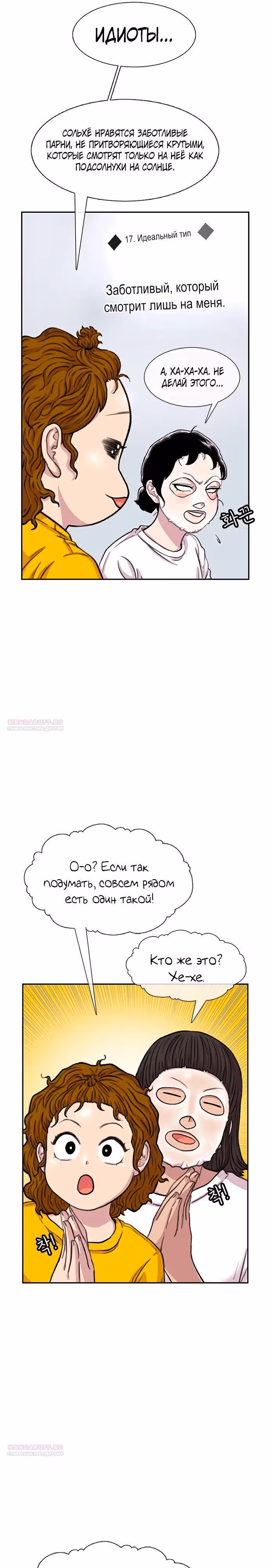 Магазин Звездного Женьшеня — Том 1 · Глава 90, страница 6