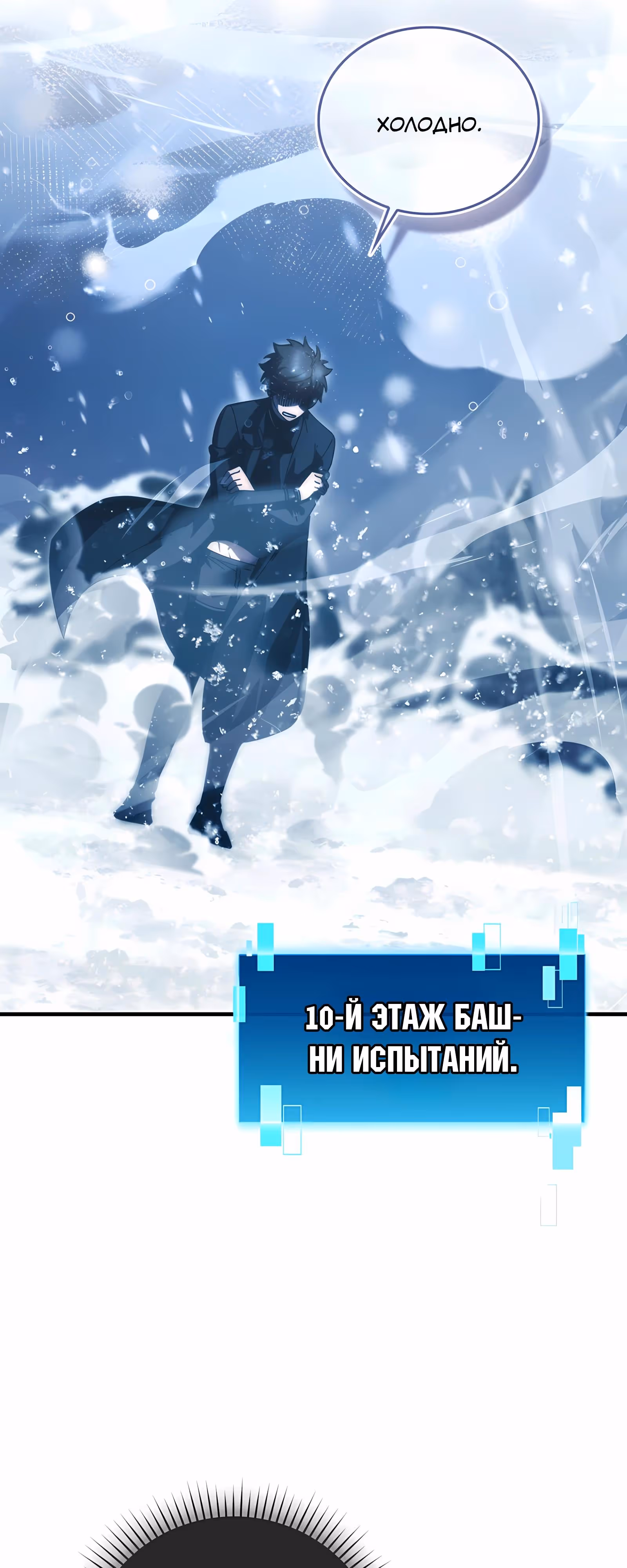 Король Демонов, поднимающий свой уровень боевыми искусствами — Том 2 · Глава 141, страница 3