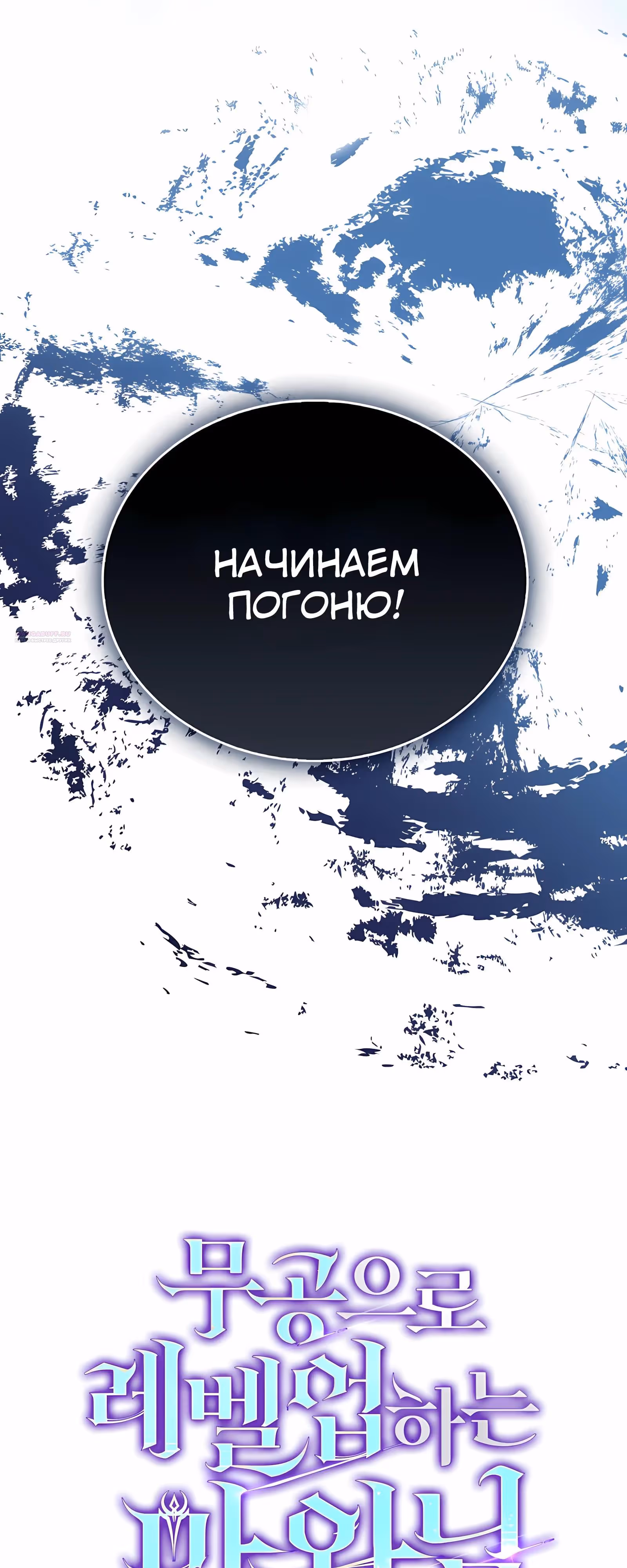 Король Демонов, поднимающий свой уровень боевыми искусствами — Том 2 · Глава 141, страница 34