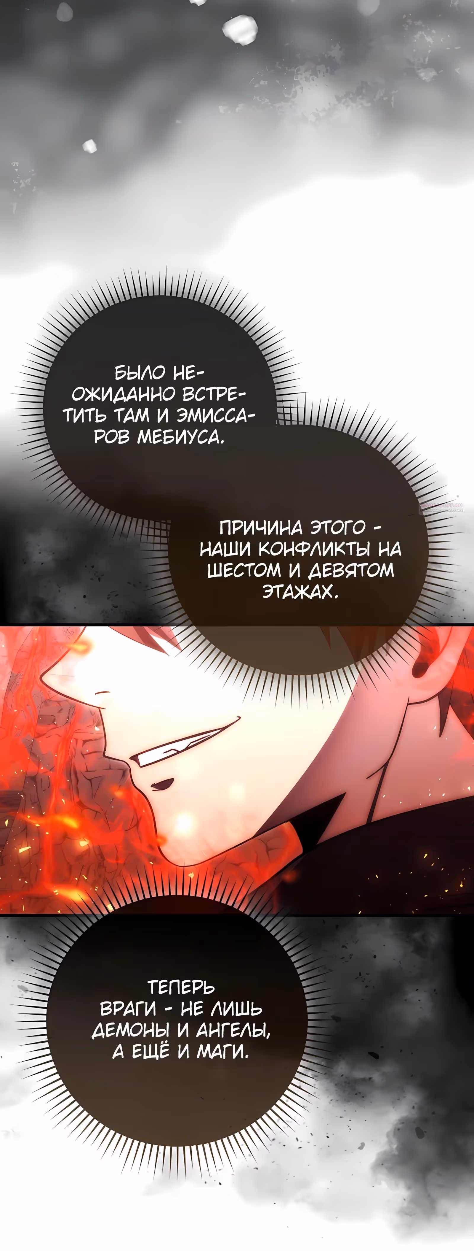 Король Демонов, поднимающий свой уровень боевыми искусствами — Том 2 · Глава 141, страница 46