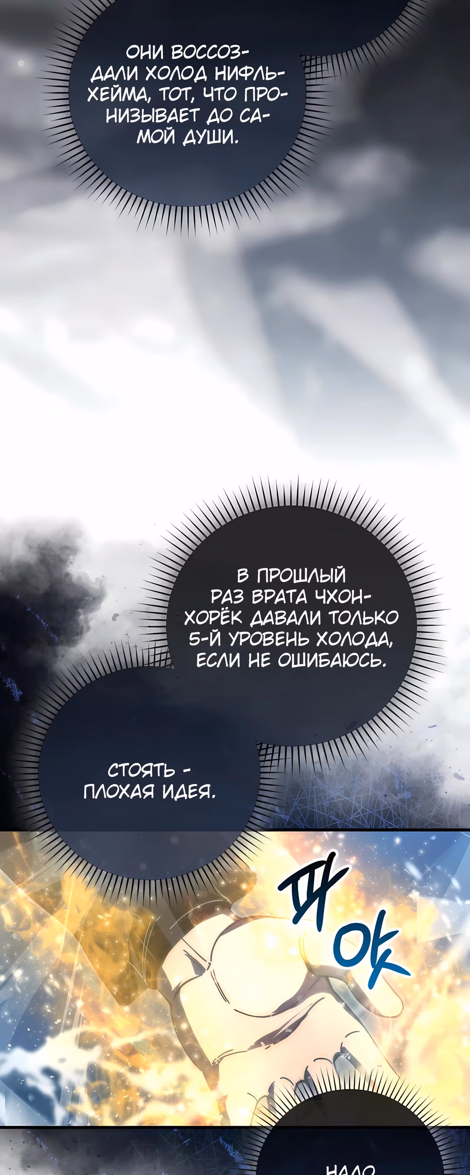 Король Демонов, поднимающий свой уровень боевыми искусствами — Том 2 · Глава 141, страница 8