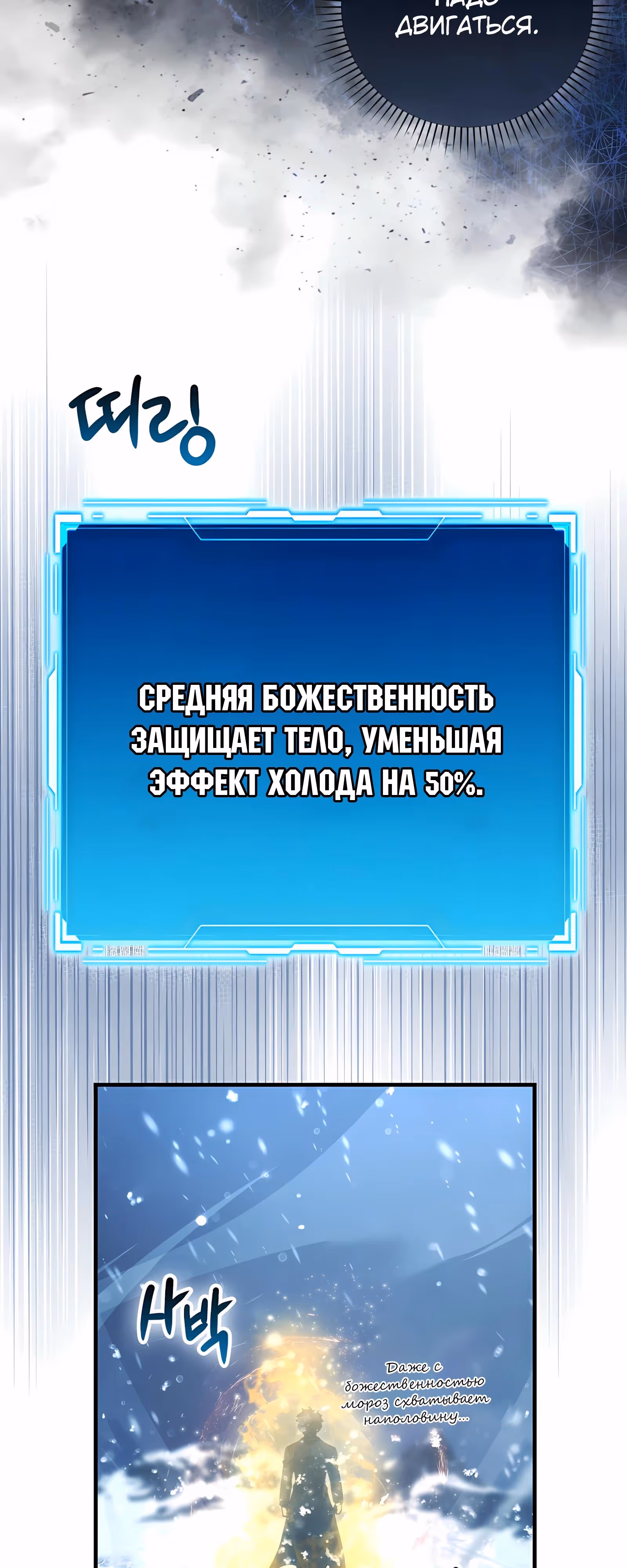 Король Демонов, поднимающий свой уровень боевыми искусствами — Том 2 · Глава 141, страница 9