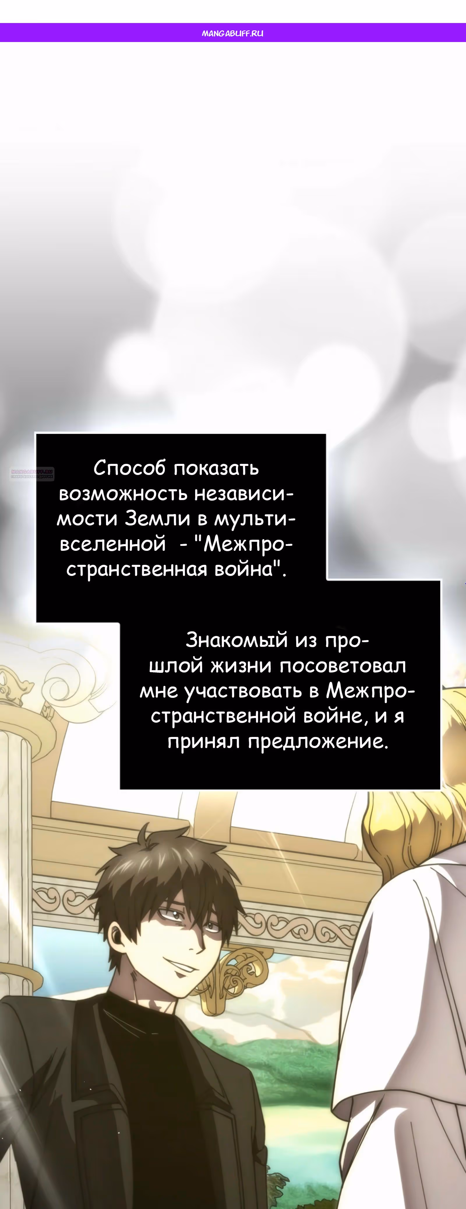 Король Демонов, поднимающий свой уровень боевыми искусствами — Том 2 · Глава 140, страница 1