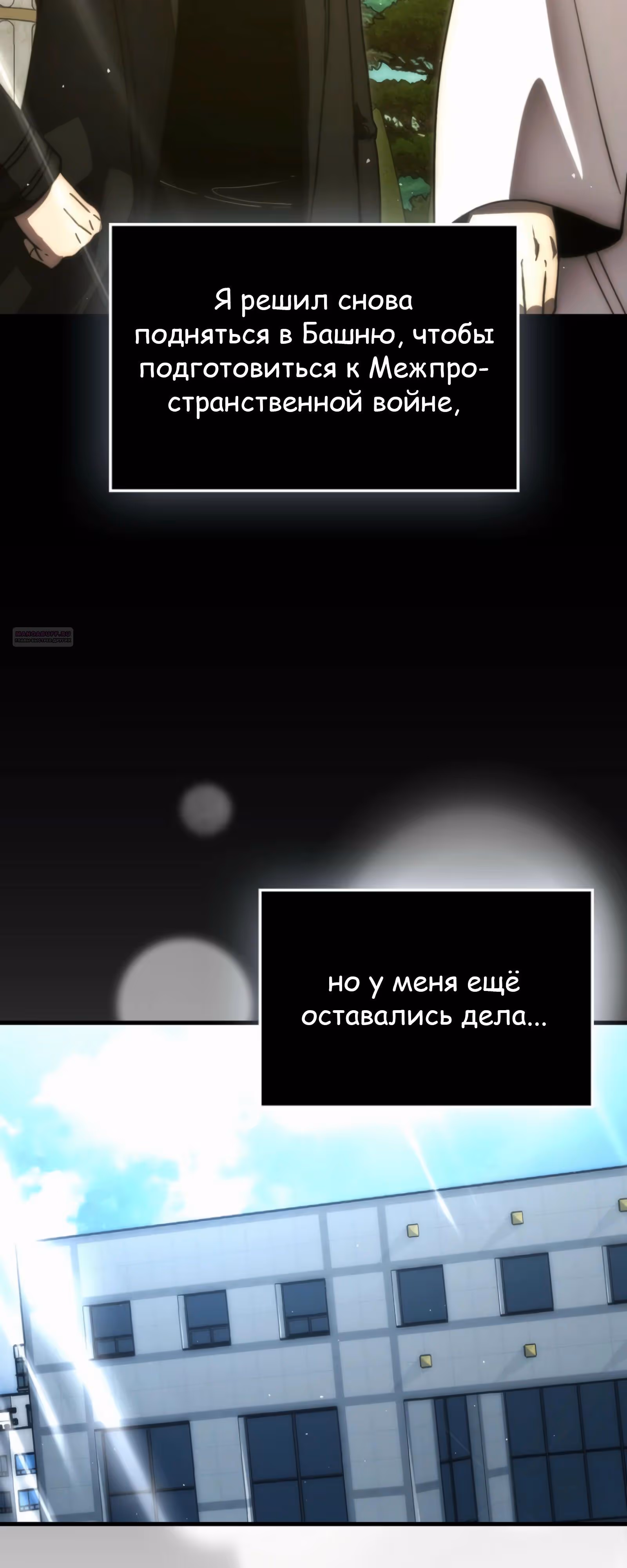 Король Демонов, поднимающий свой уровень боевыми искусствами — Том 2 · Глава 140, страница 2