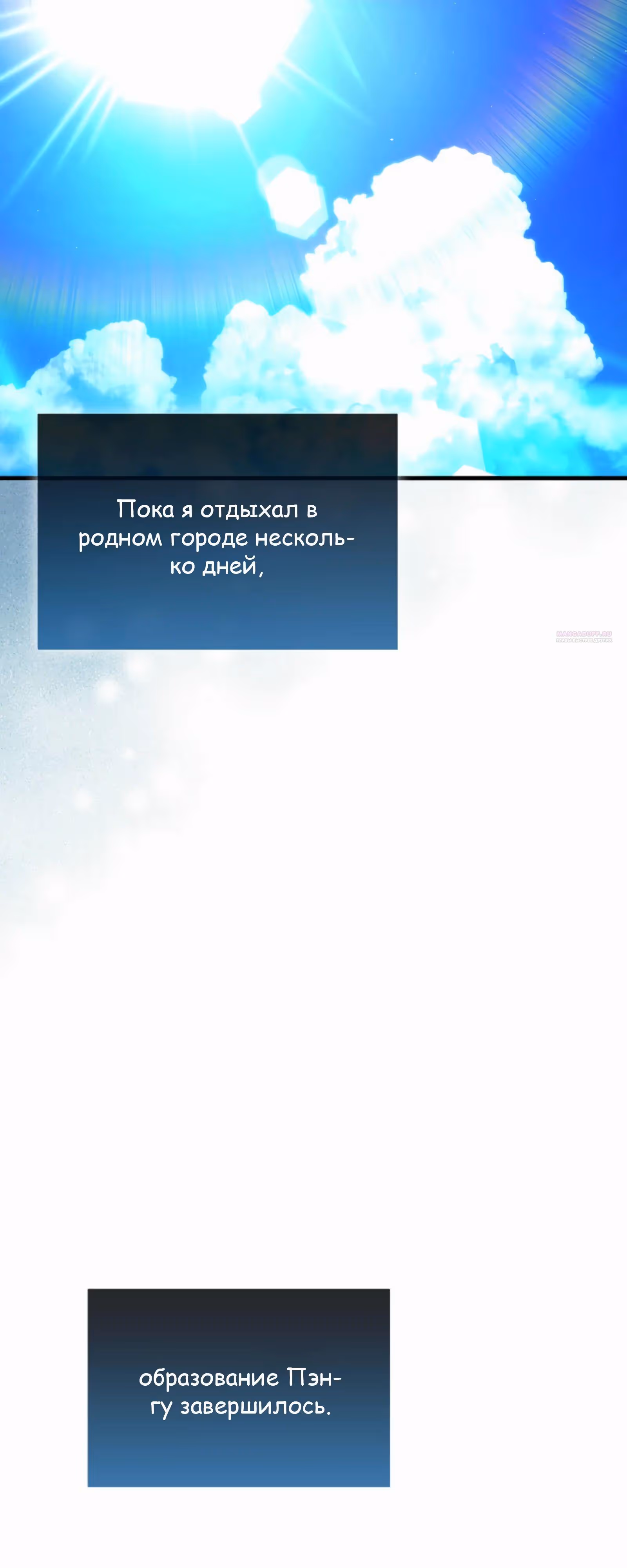 Король Демонов, поднимающий свой уровень боевыми искусствами — Том 2 · Глава 140, страница 30