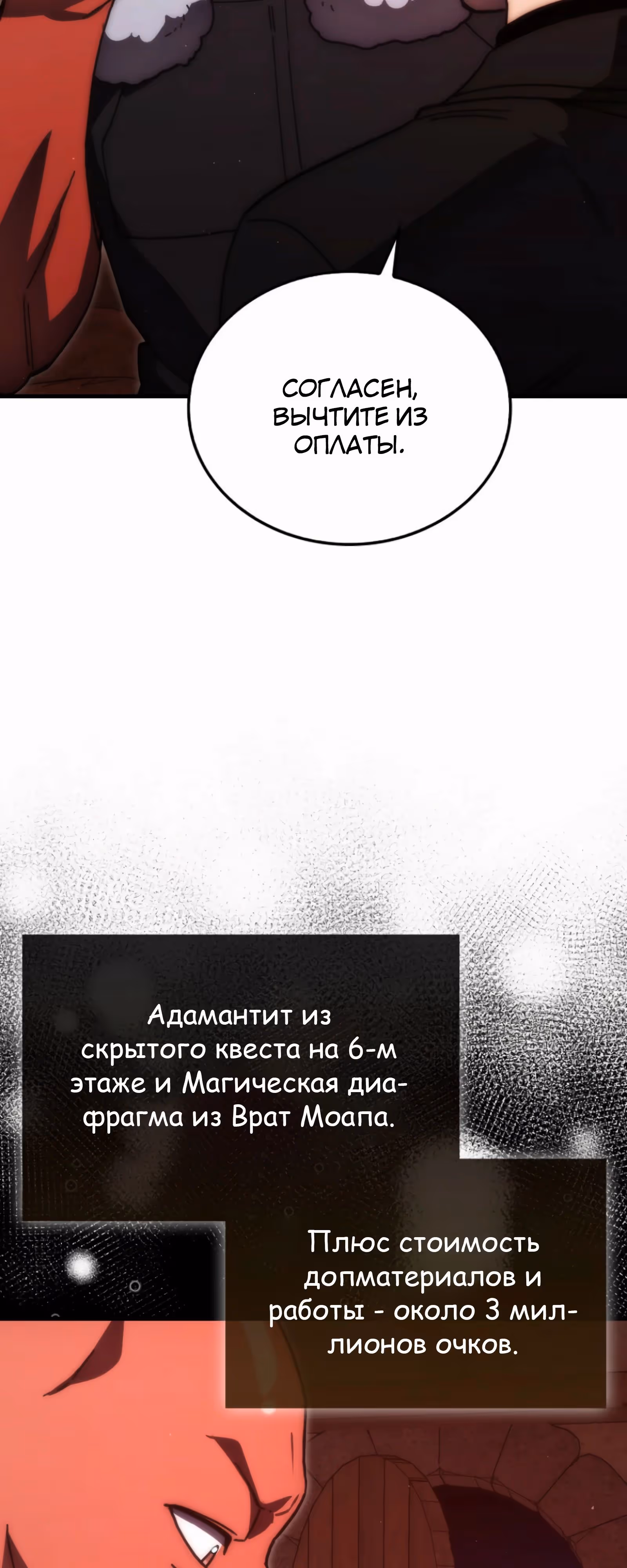 Король Демонов, поднимающий свой уровень боевыми искусствами — Том 2 · Глава 140, страница 64