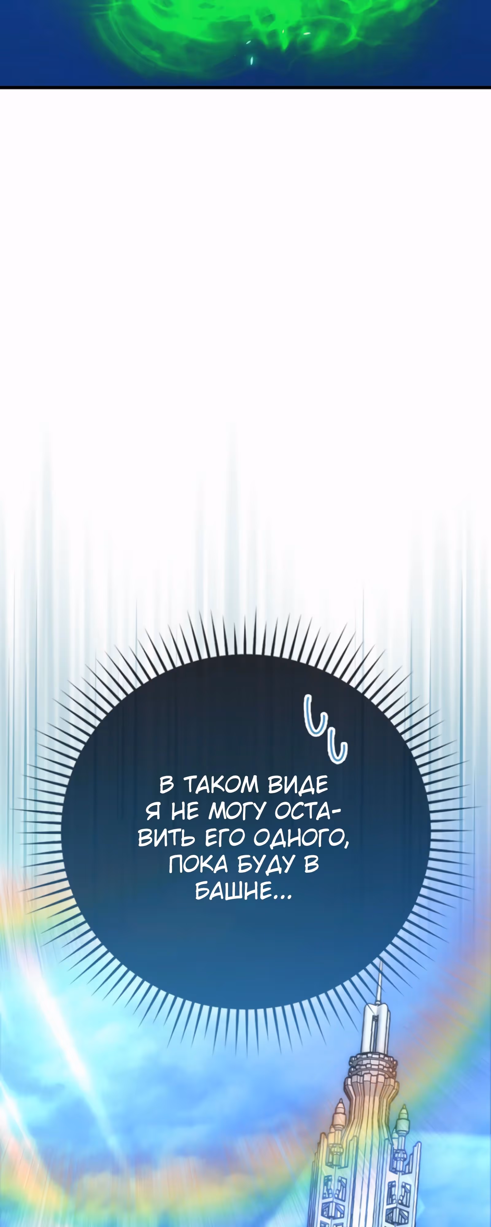 Король Демонов, поднимающий свой уровень боевыми искусствами — Том 2 · Глава 140, страница 8