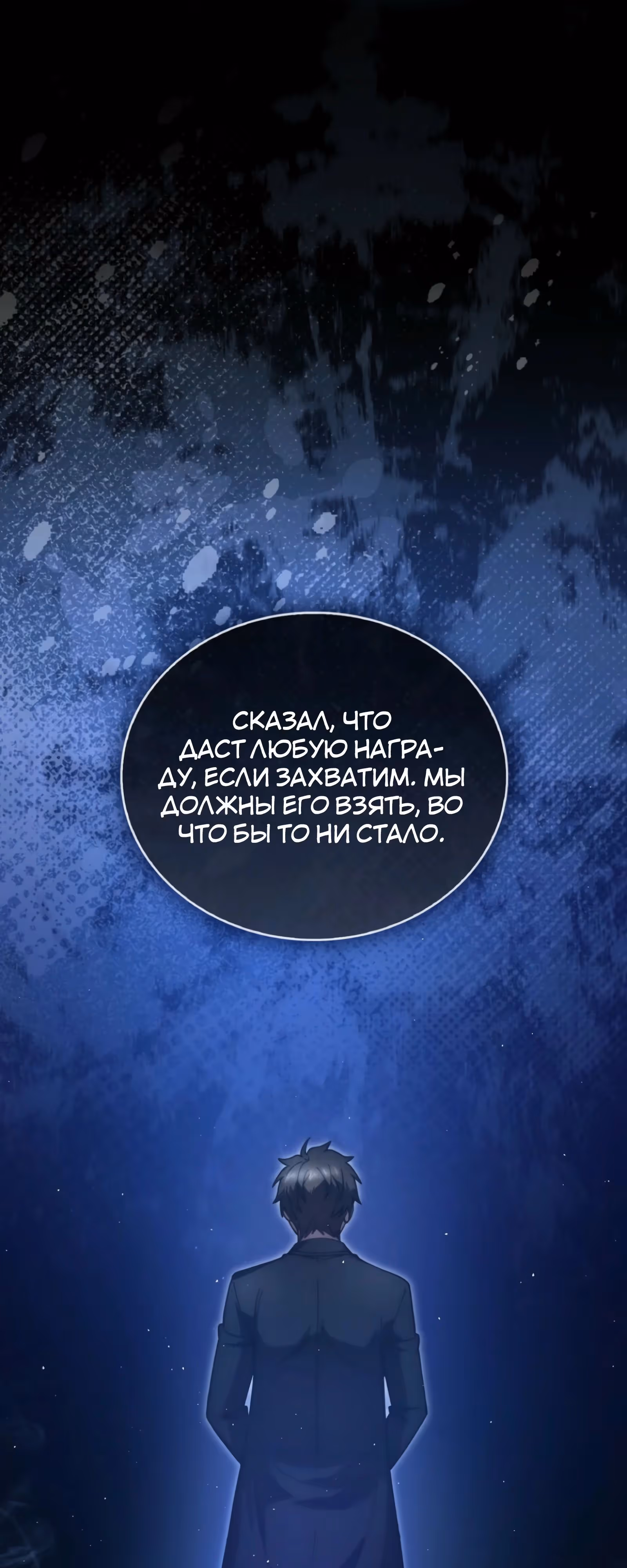 Король Демонов, поднимающий свой уровень боевыми искусствами — Том 2 · Глава 140, страница 72